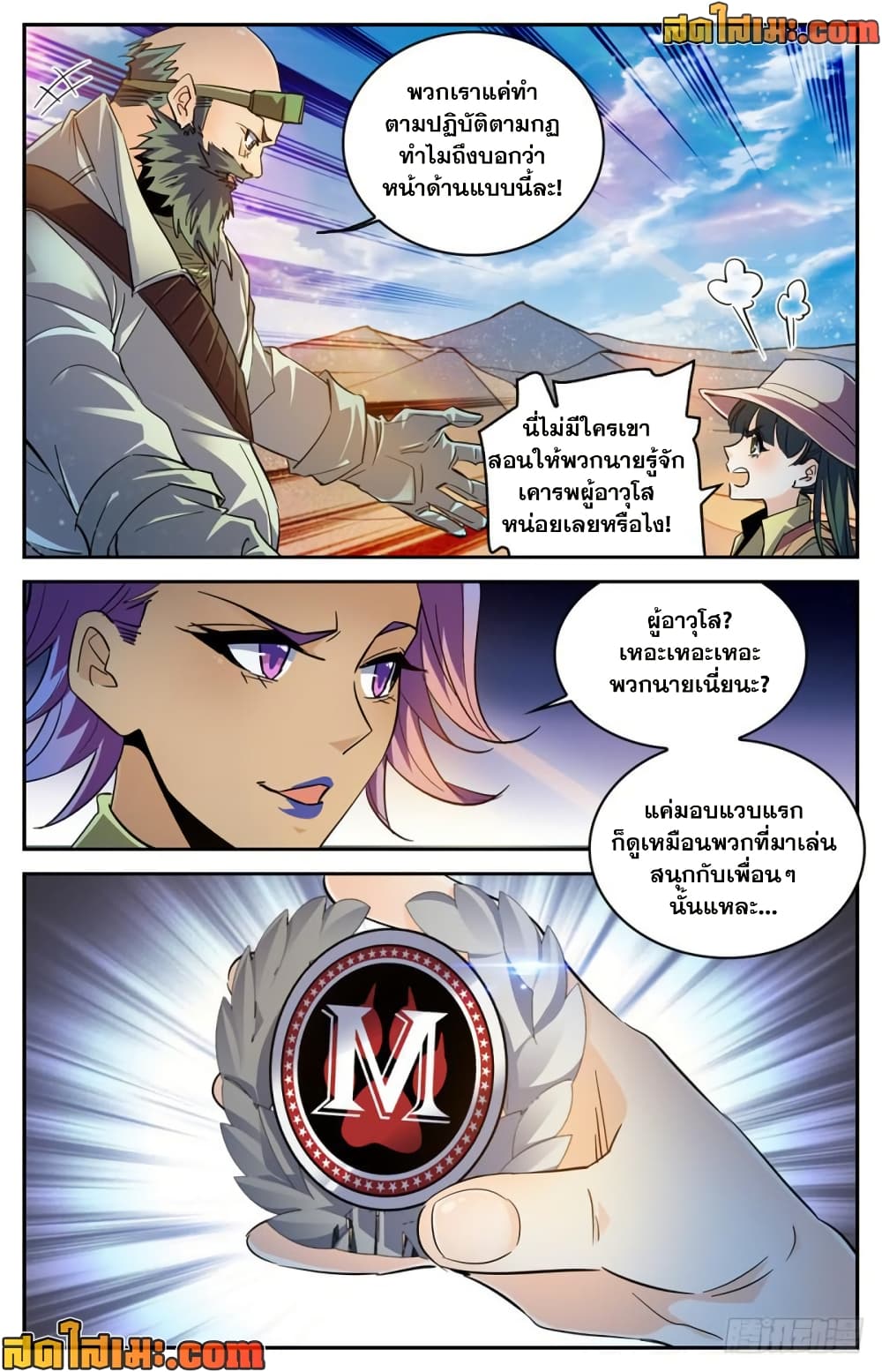 Versatile Mage จอมเวทย์เต็มพิกัด page 10