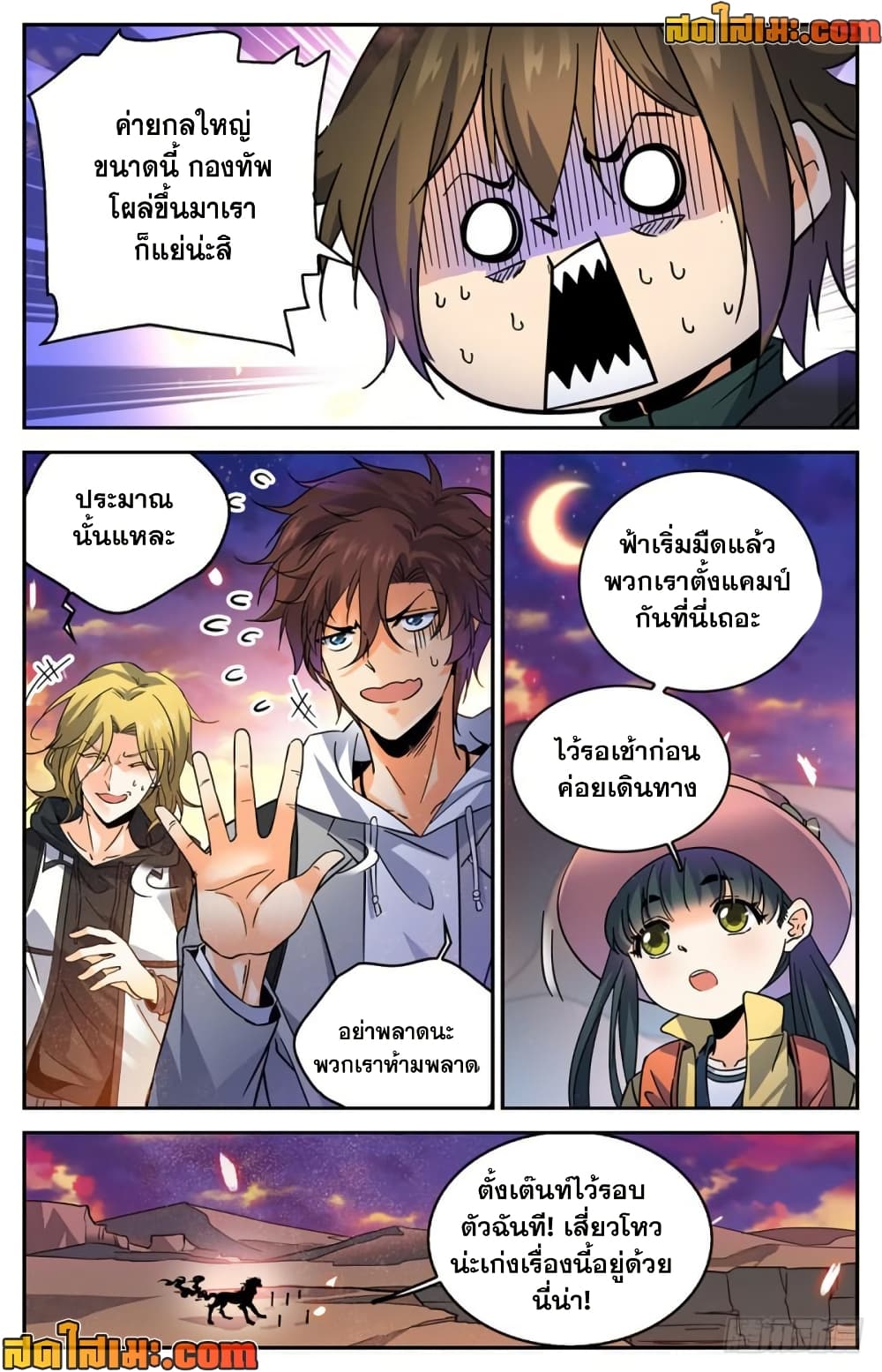 Versatile Mage จอมเวทย์เต็มพิกัด page 4