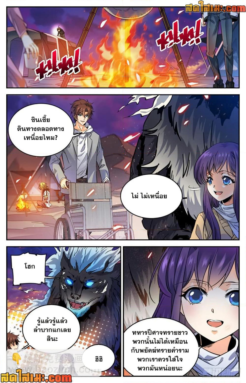 Versatile Mage จอมเวทย์เต็มพิกัด page 5