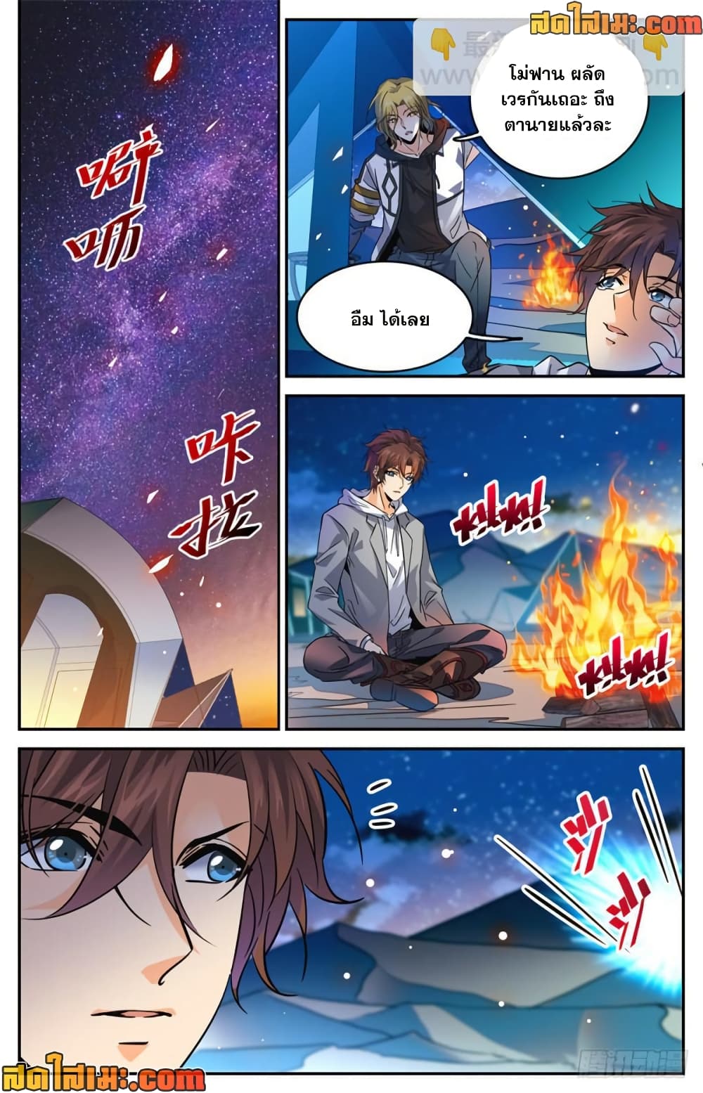 Versatile Mage จอมเวทย์เต็มพิกัด page 6