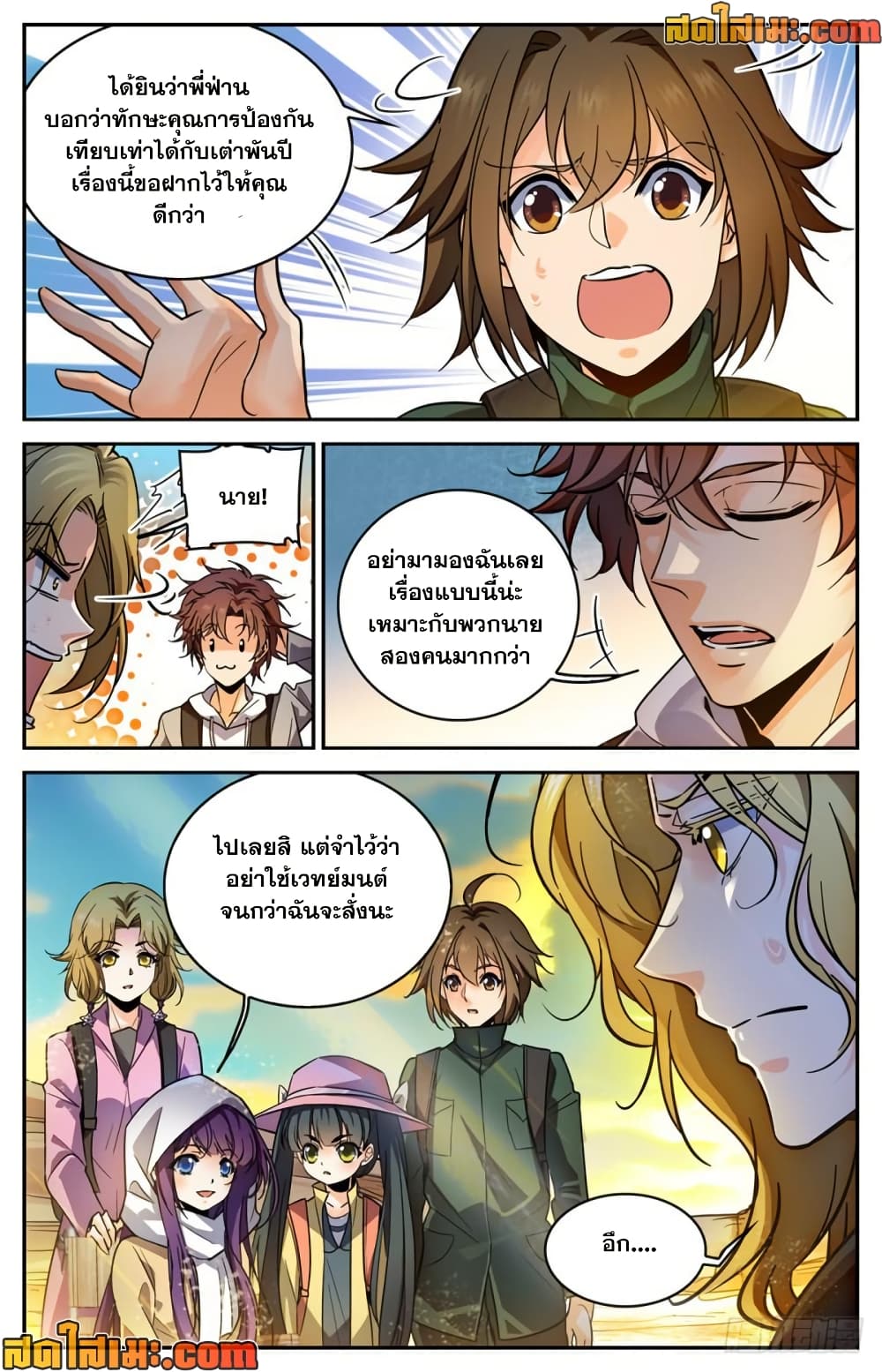 Versatile Mage จอมเวทย์เต็มพิกัด page 2