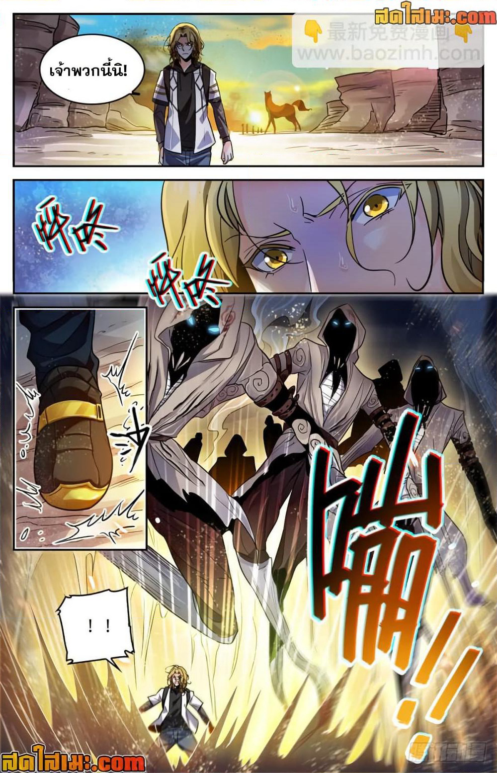 Versatile Mage จอมเวทย์เต็มพิกัด page 3