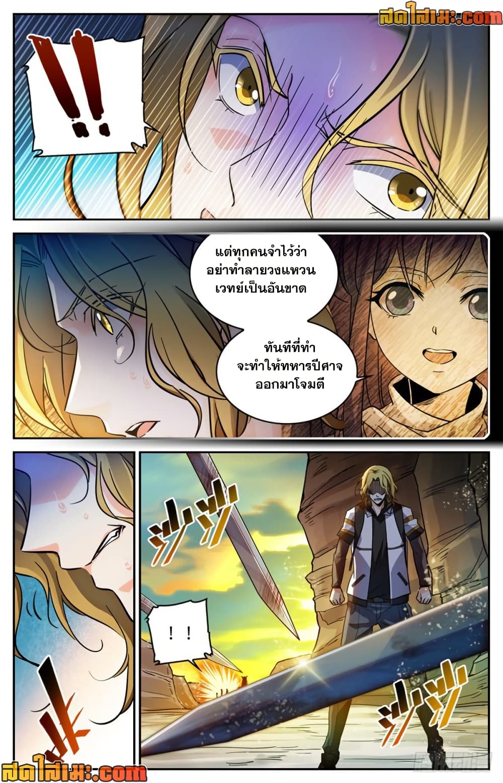 Versatile Mage จอมเวทย์เต็มพิกัด page 4