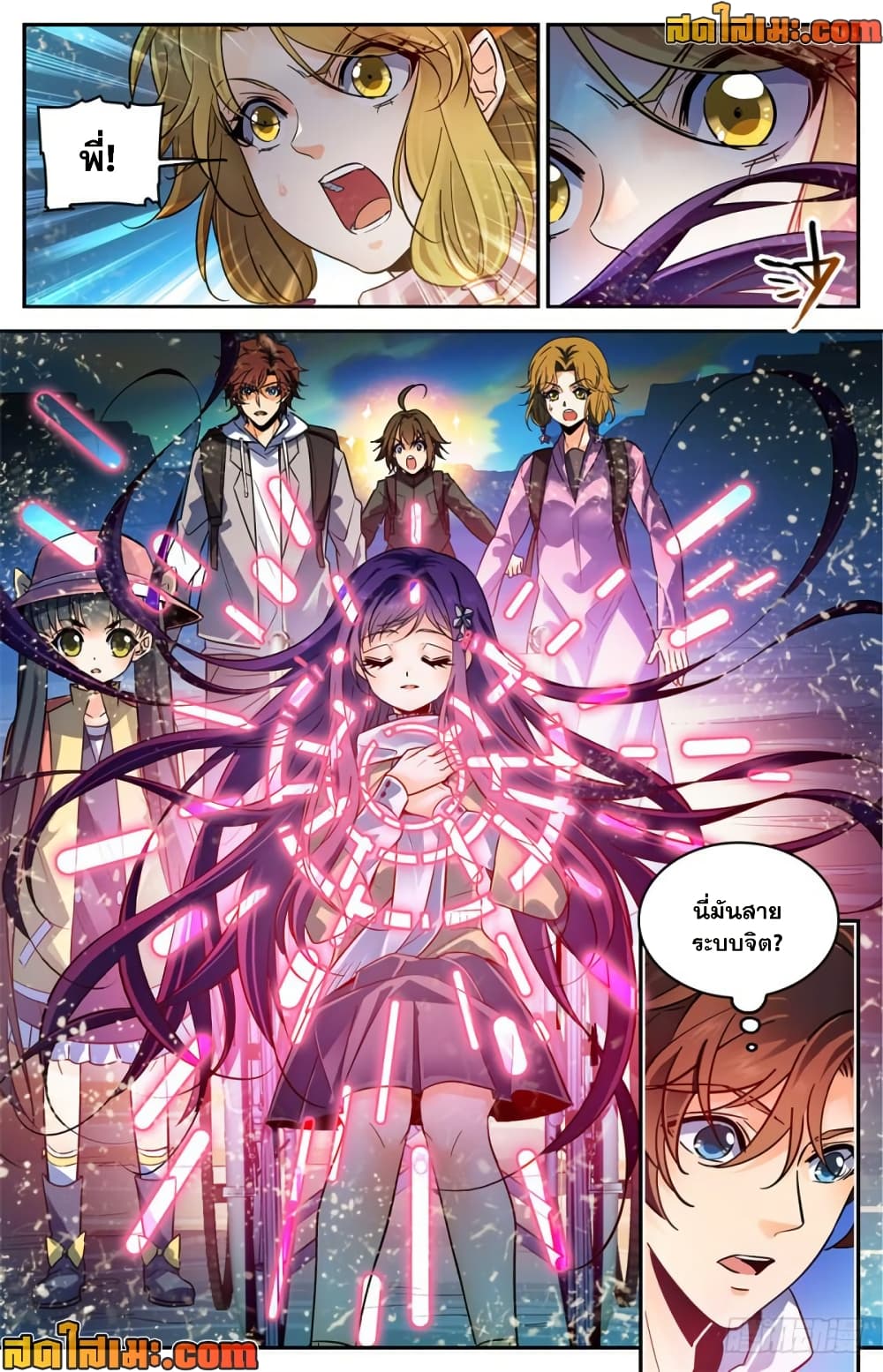 Versatile Mage จอมเวทย์เต็มพิกัด page 5