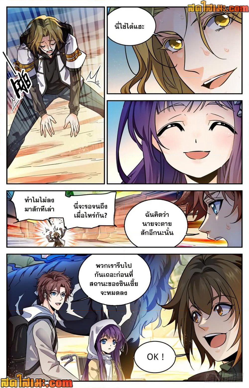Versatile Mage จอมเวทย์เต็มพิกัด page 8