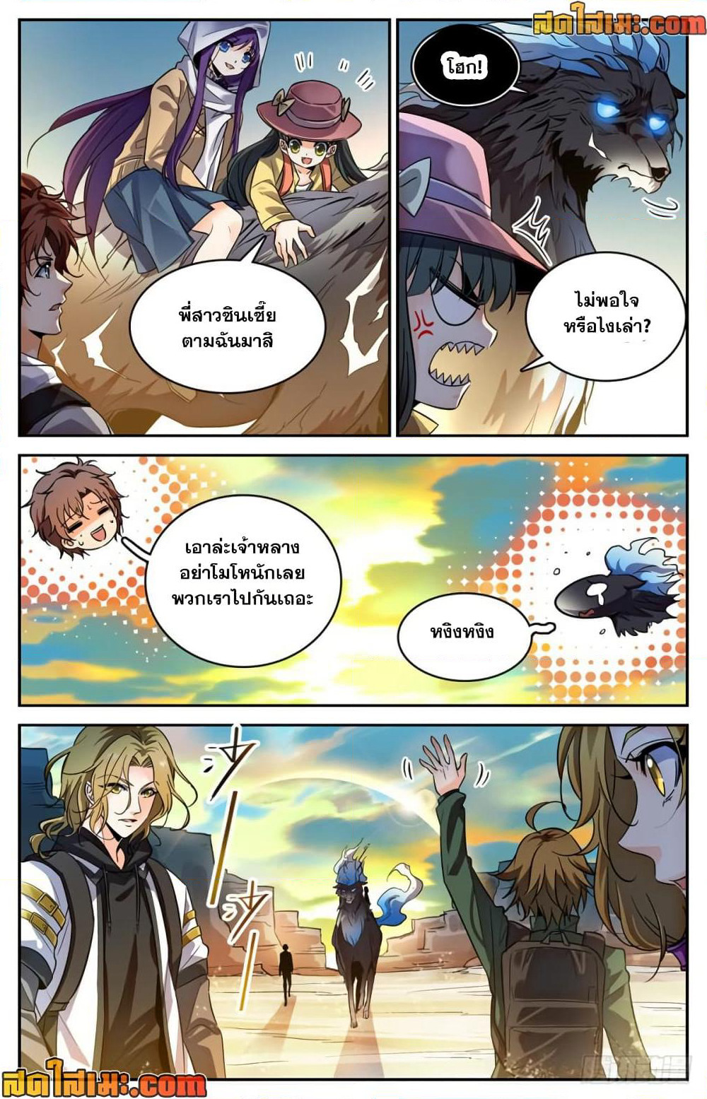 Versatile Mage จอมเวทย์เต็มพิกัด page 9