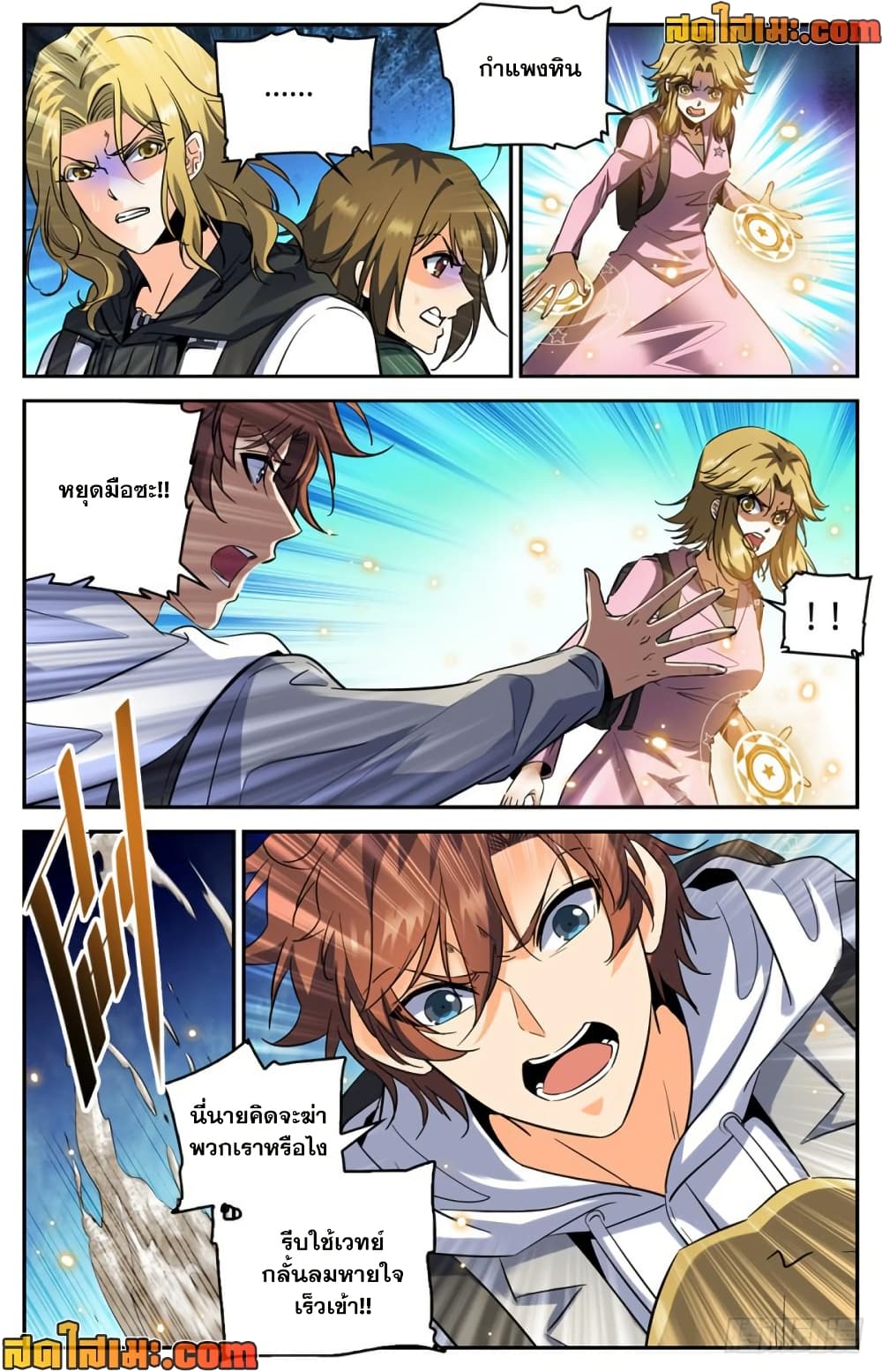 Versatile Mage จอมเวทย์เต็มพิกัด page 3