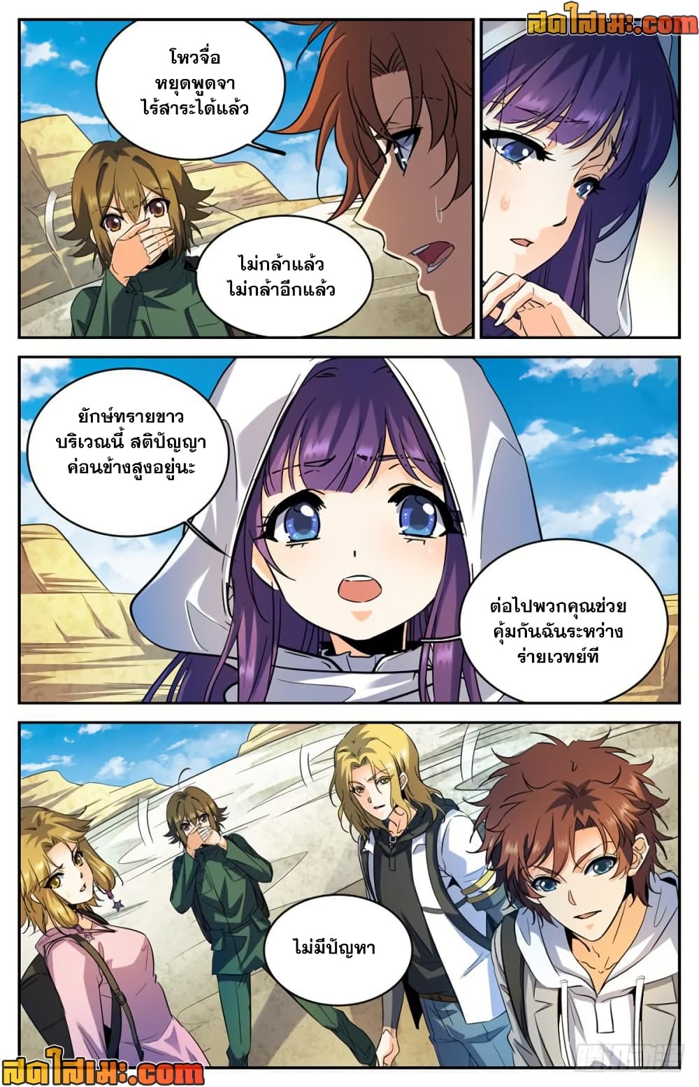 Versatile Mage จอมเวทย์เต็มพิกัด page 6