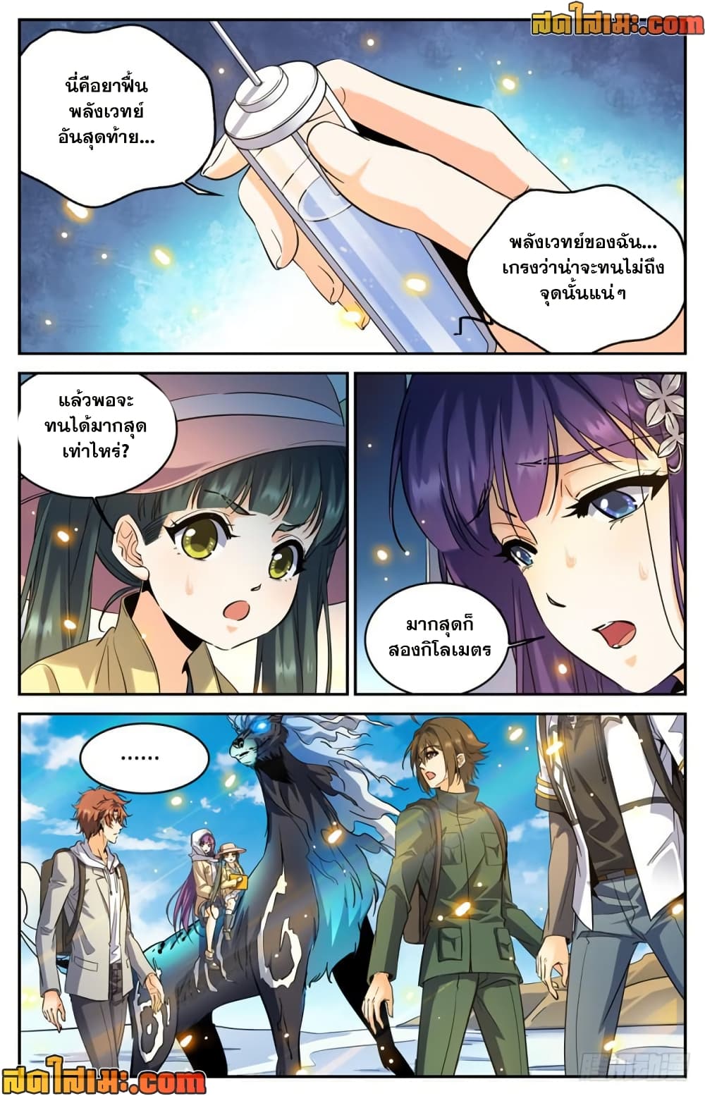 Versatile Mage จอมเวทย์เต็มพิกัด page 9