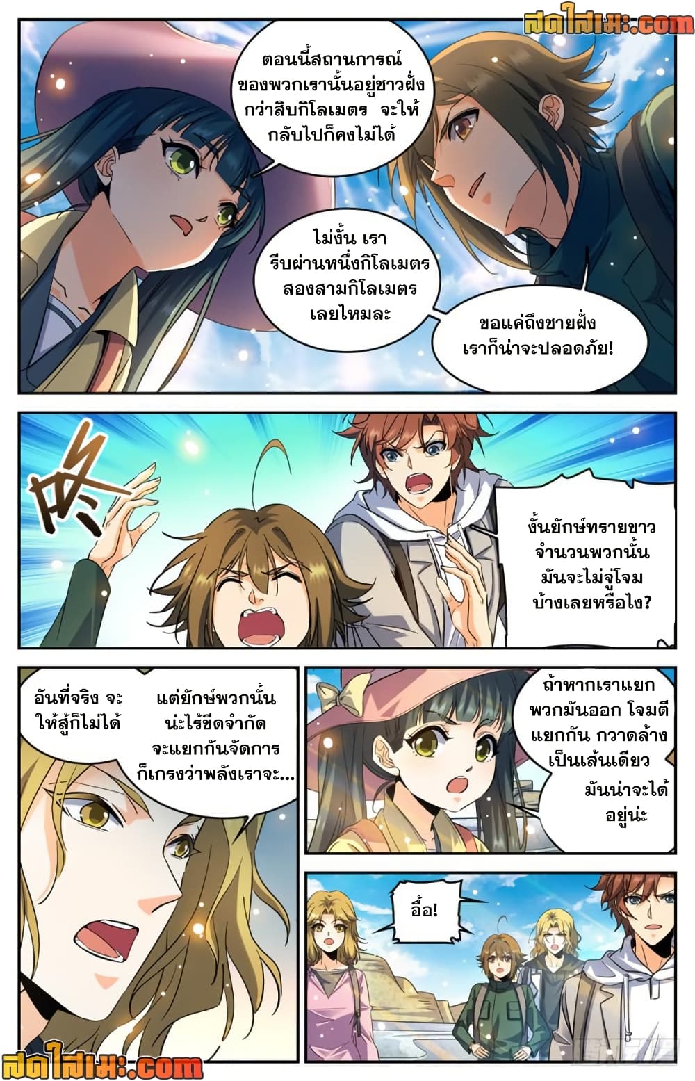 Versatile Mage จอมเวทย์เต็มพิกัด page 10