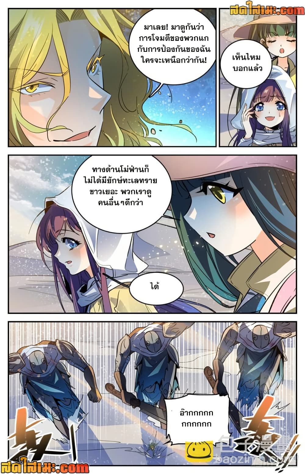 Versatile Mage จอมเวทย์เต็มพิกัด page 8