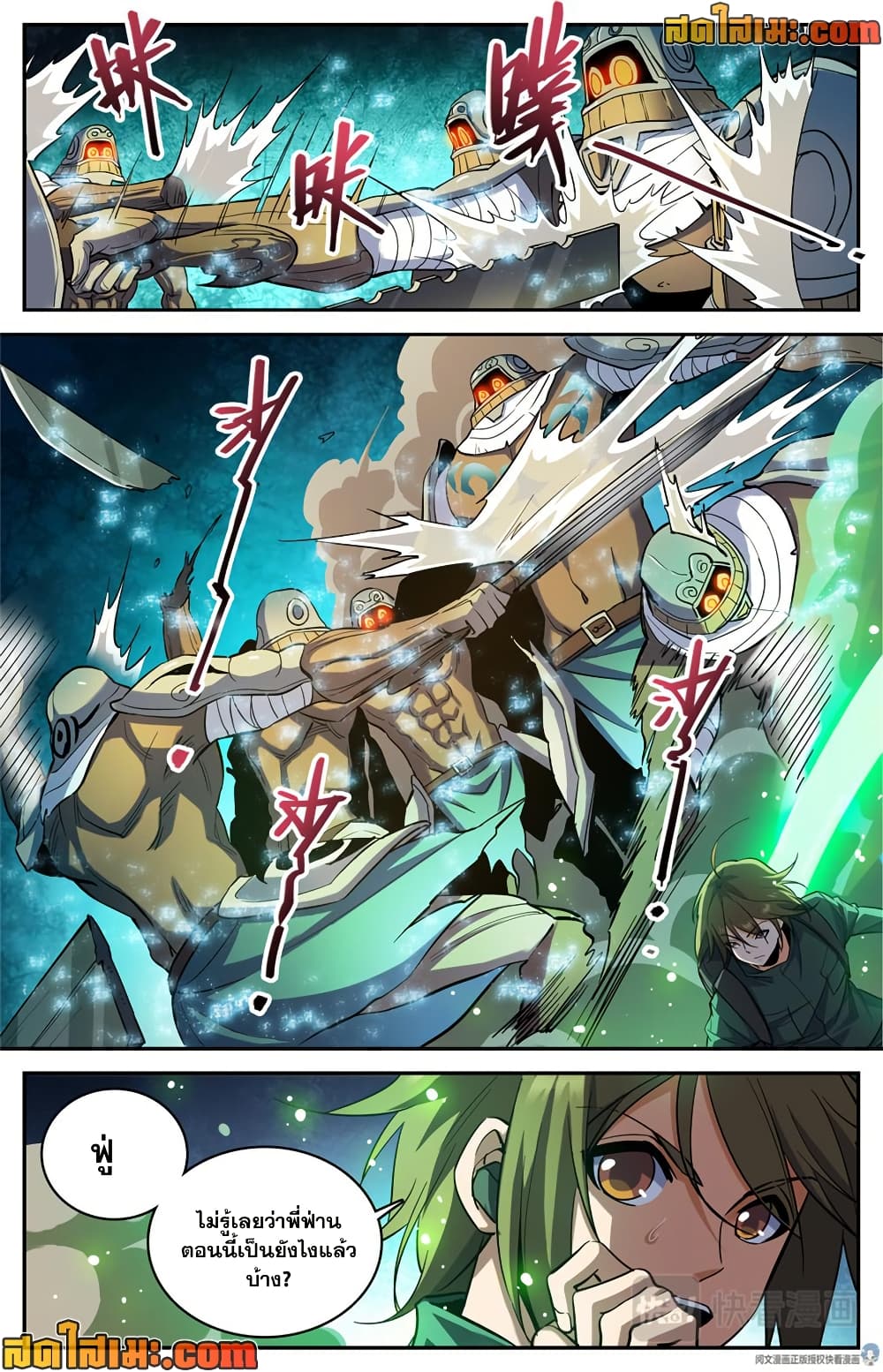 Versatile Mage จอมเวทย์เต็มพิกัด page 3