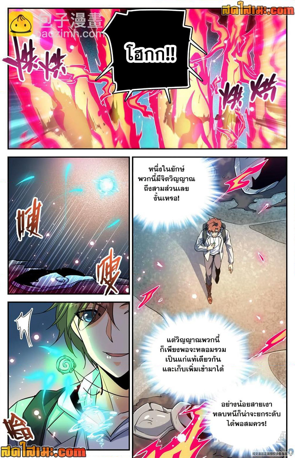 Versatile Mage จอมเวทย์เต็มพิกัด page 5