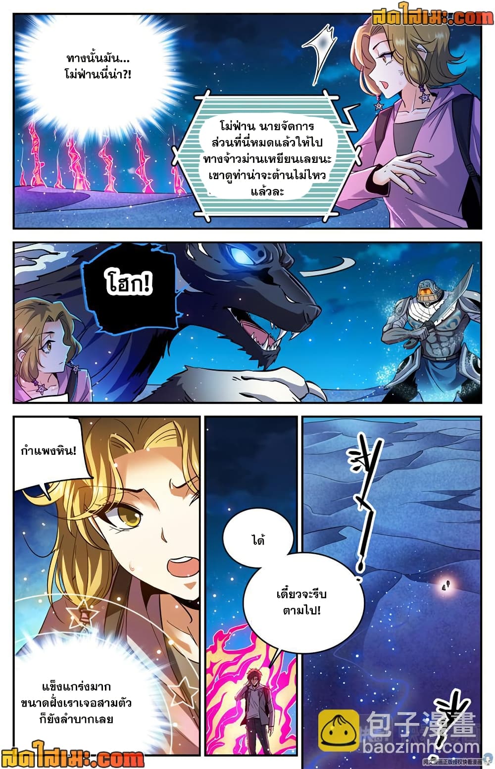 Versatile Mage จอมเวทย์เต็มพิกัด page 10
