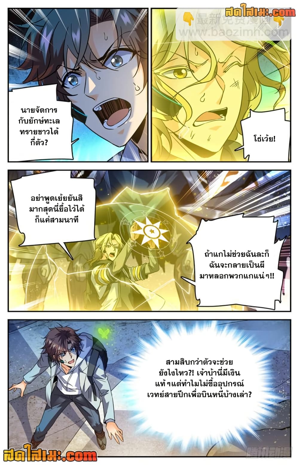 Versatile Mage จอมเวทย์เต็มพิกัด page 2