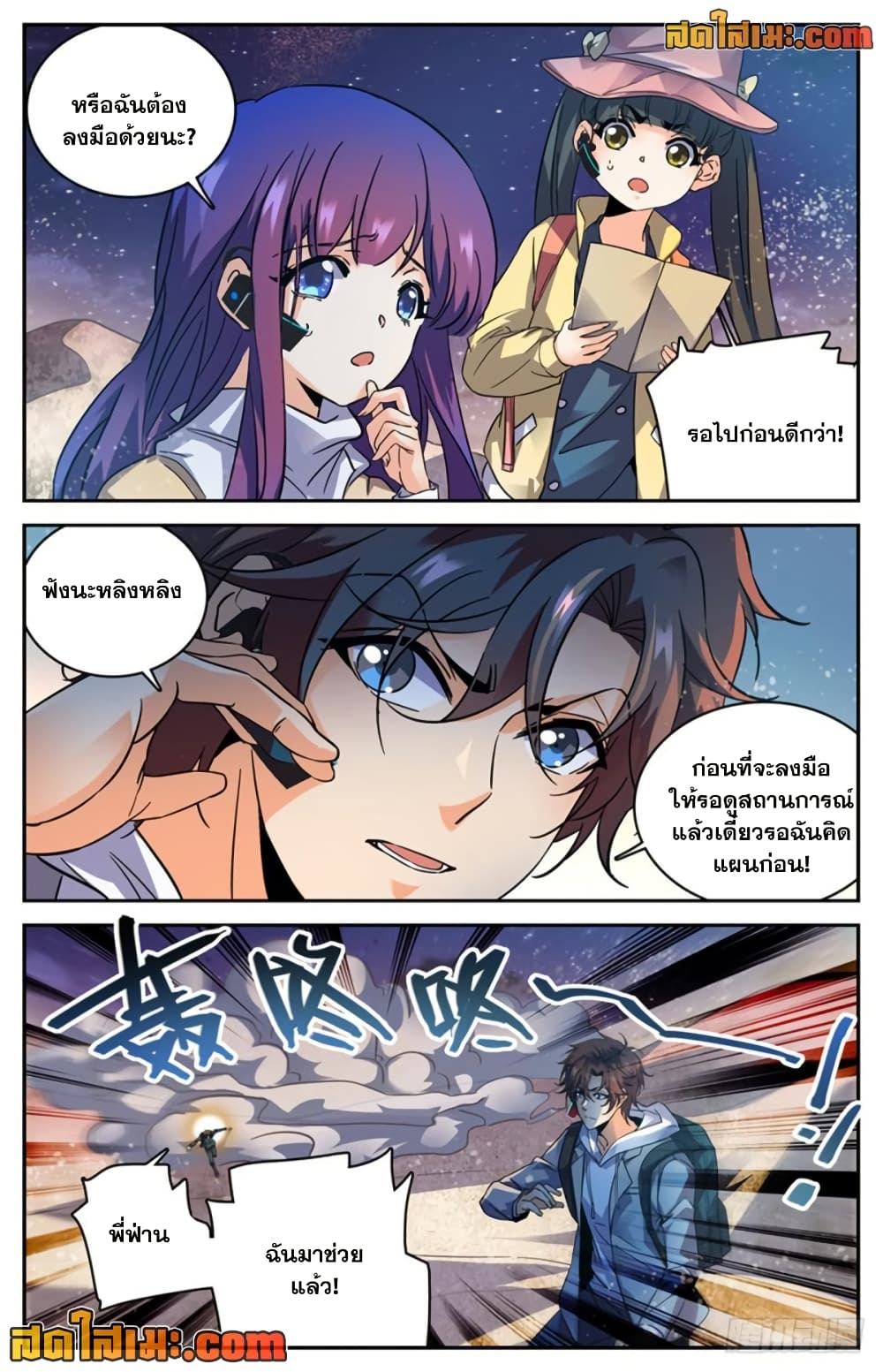 Versatile Mage จอมเวทย์เต็มพิกัด page 3
