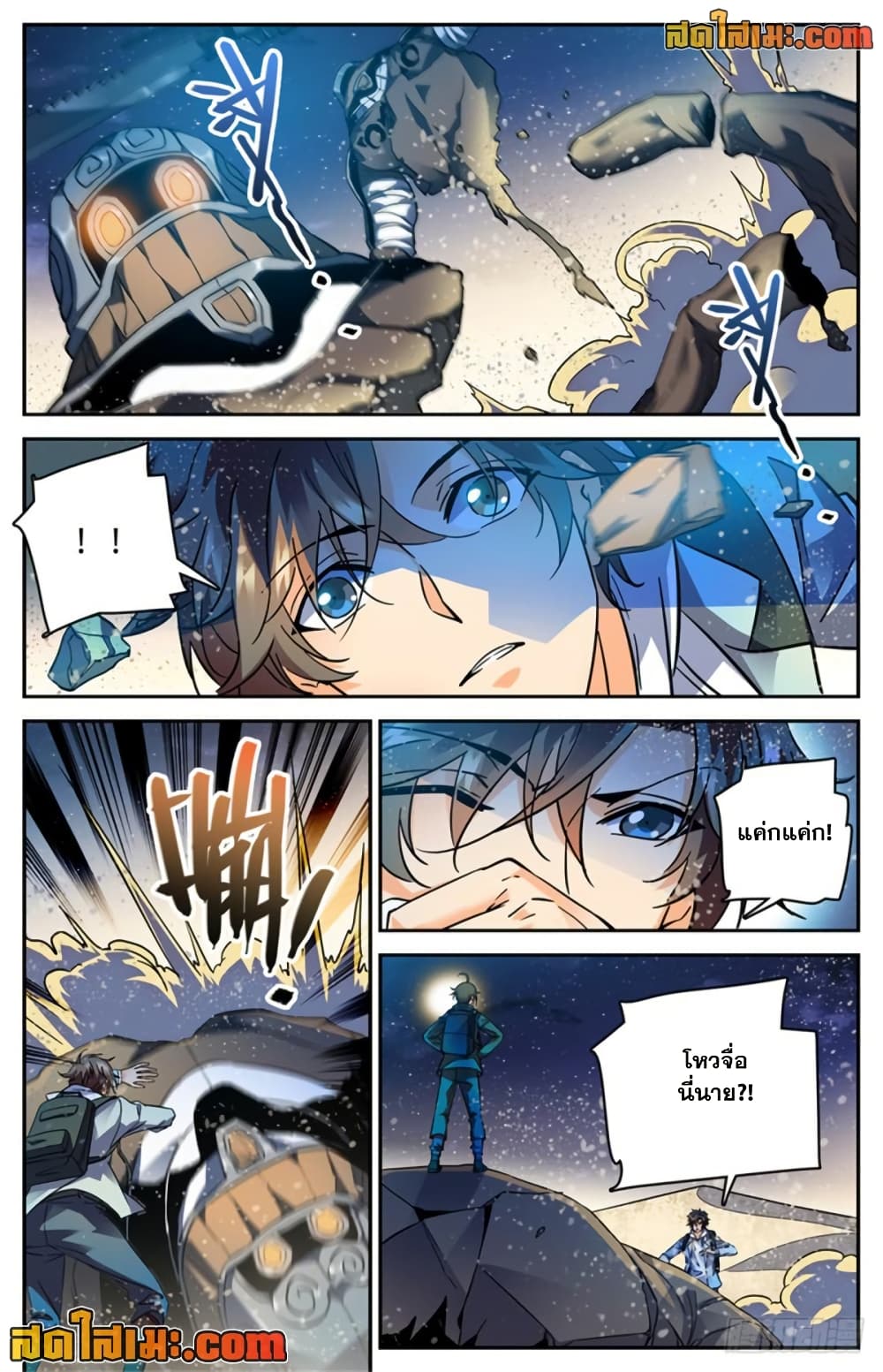 Versatile Mage จอมเวทย์เต็มพิกัด page 7