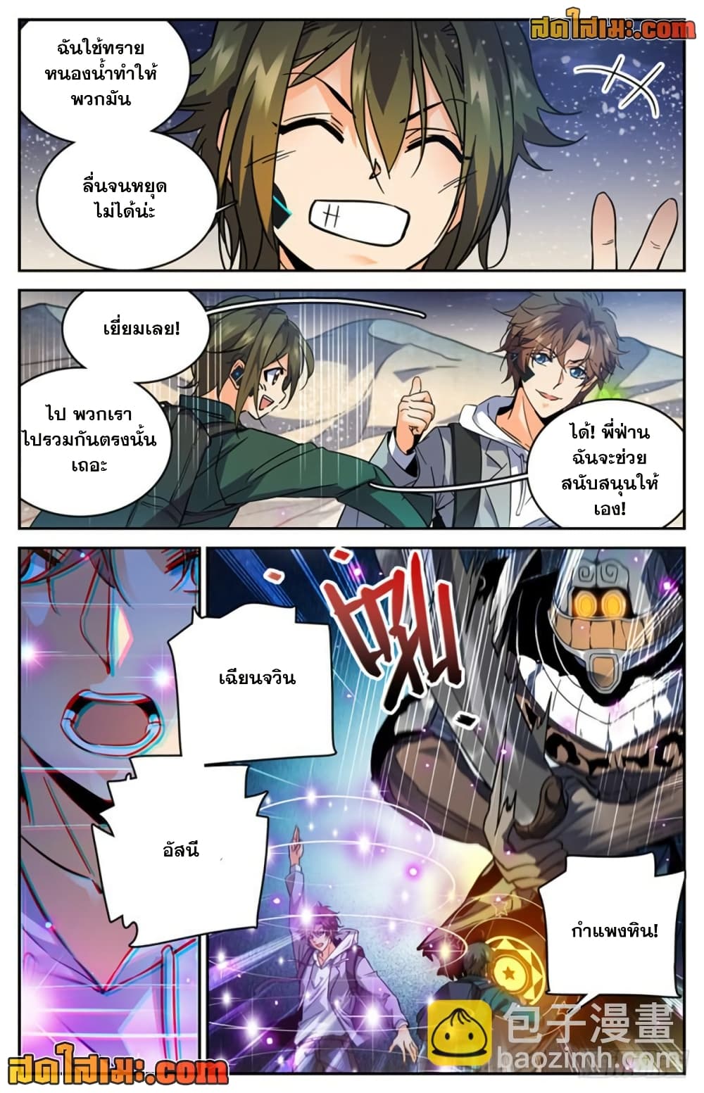 Versatile Mage จอมเวทย์เต็มพิกัด page 8