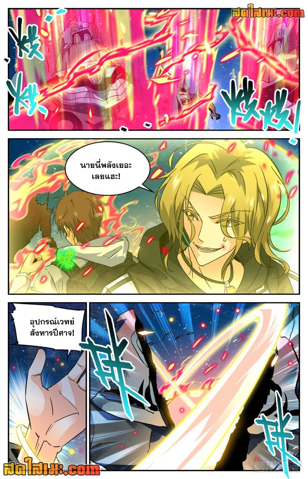 Versatile Mage จอมเวทย์เต็มพิกัด page 3