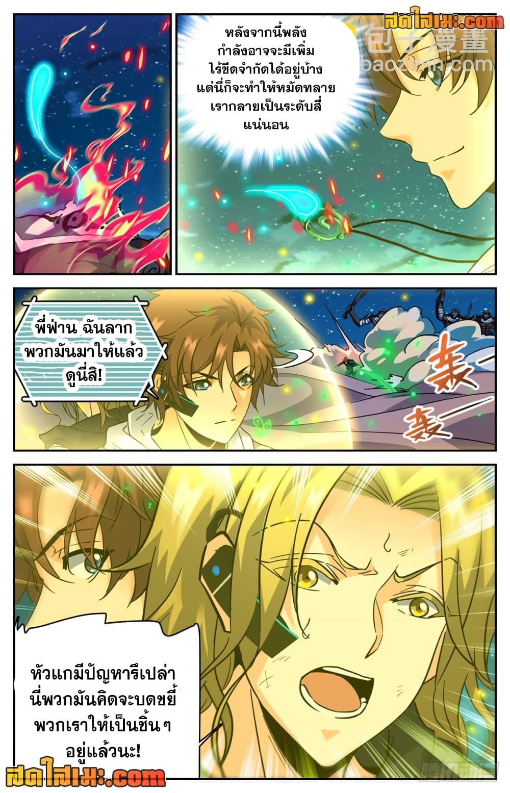 Versatile Mage จอมเวทย์เต็มพิกัด page 6