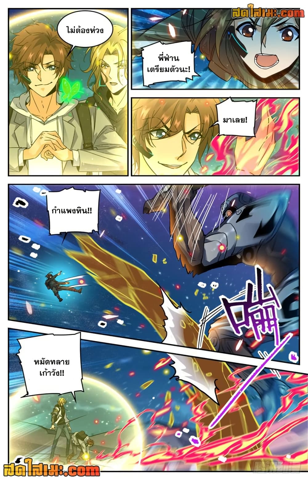 Versatile Mage จอมเวทย์เต็มพิกัด page 7