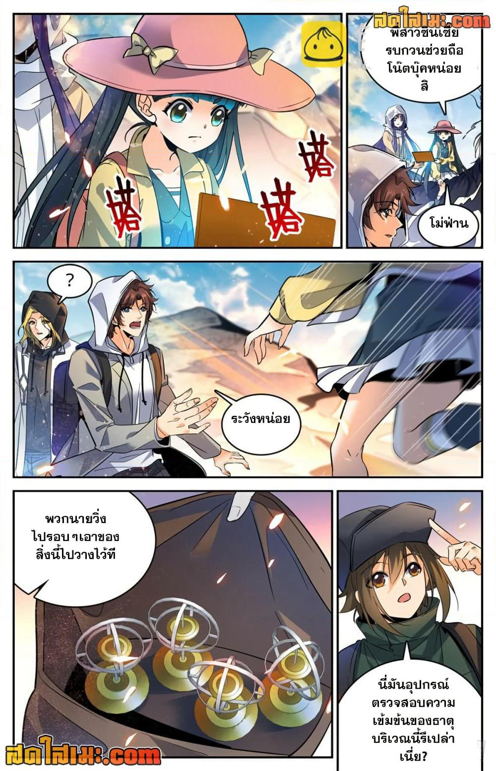Versatile Mage จอมเวทย์เต็มพิกัด page 2