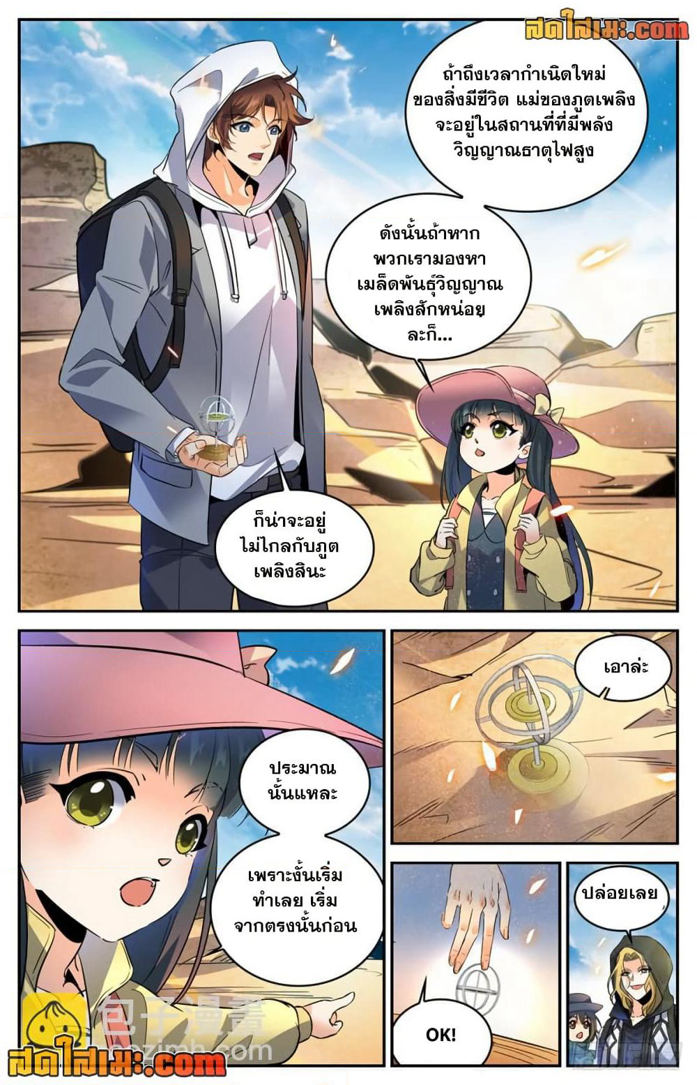 Versatile Mage จอมเวทย์เต็มพิกัด page 3