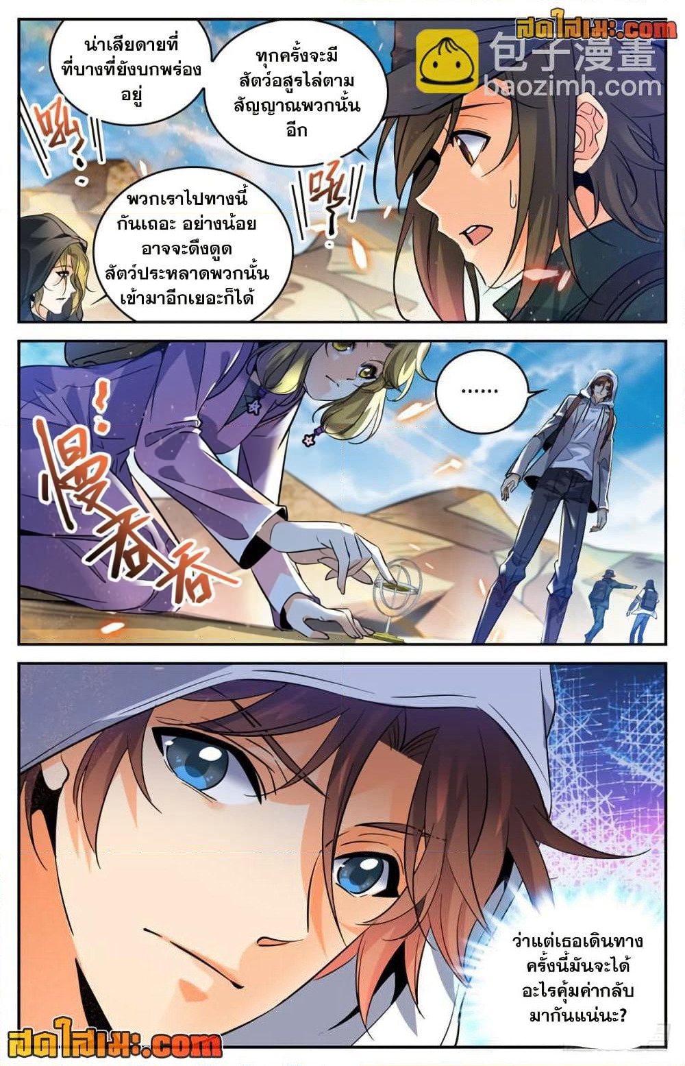Versatile Mage จอมเวทย์เต็มพิกัด page 4