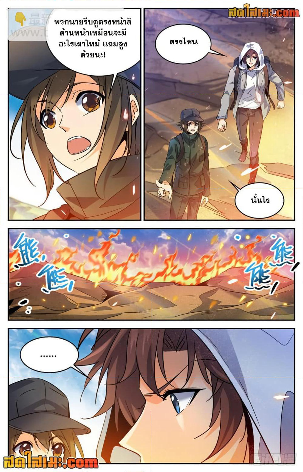 Versatile Mage จอมเวทย์เต็มพิกัด page 5