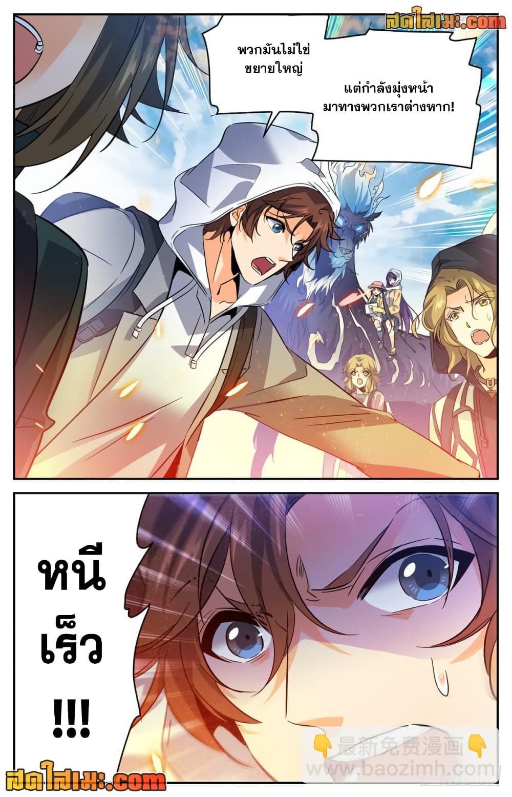 Versatile Mage จอมเวทย์เต็มพิกัด page 7