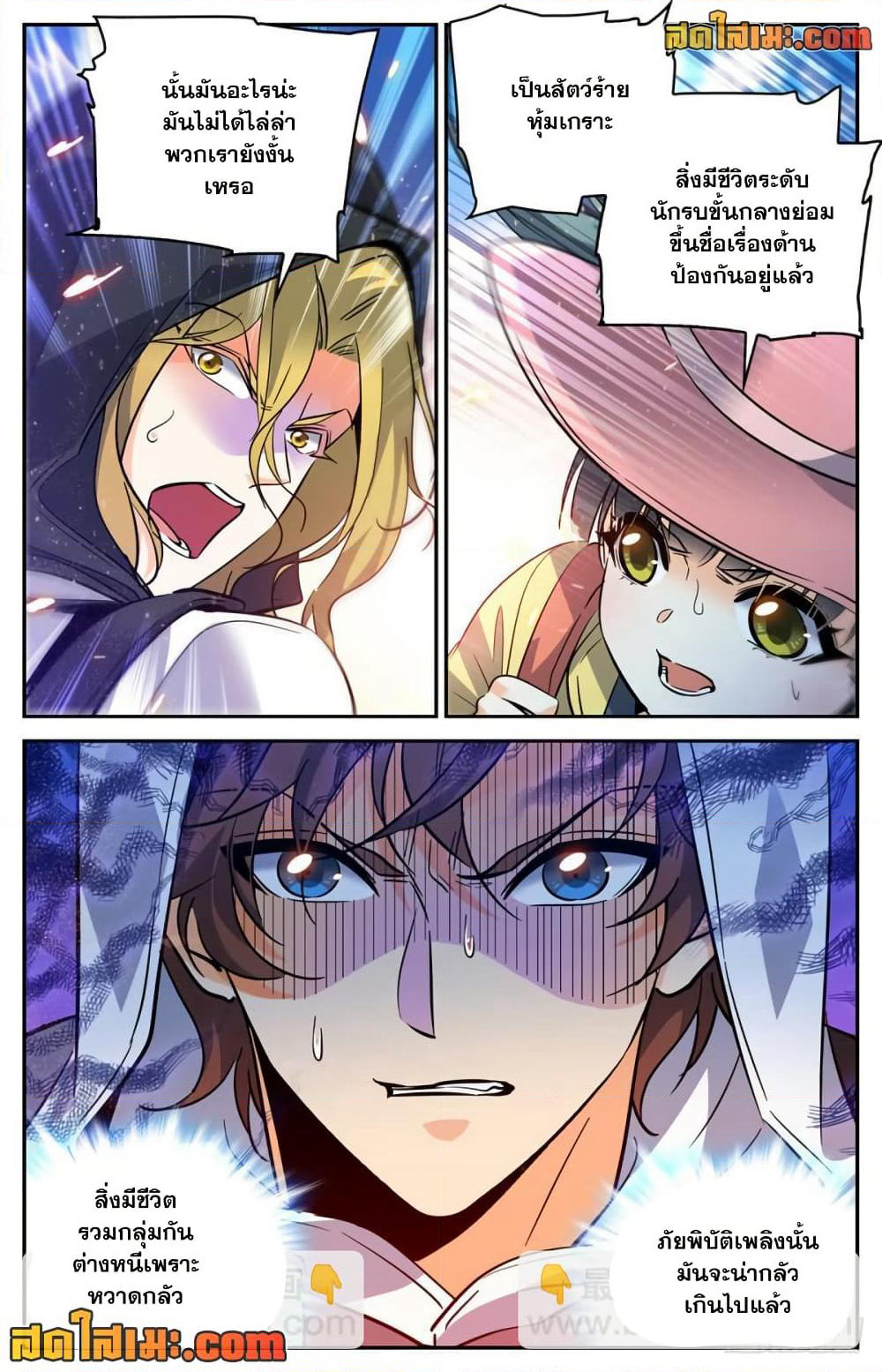 Versatile Mage จอมเวทย์เต็มพิกัด page 9