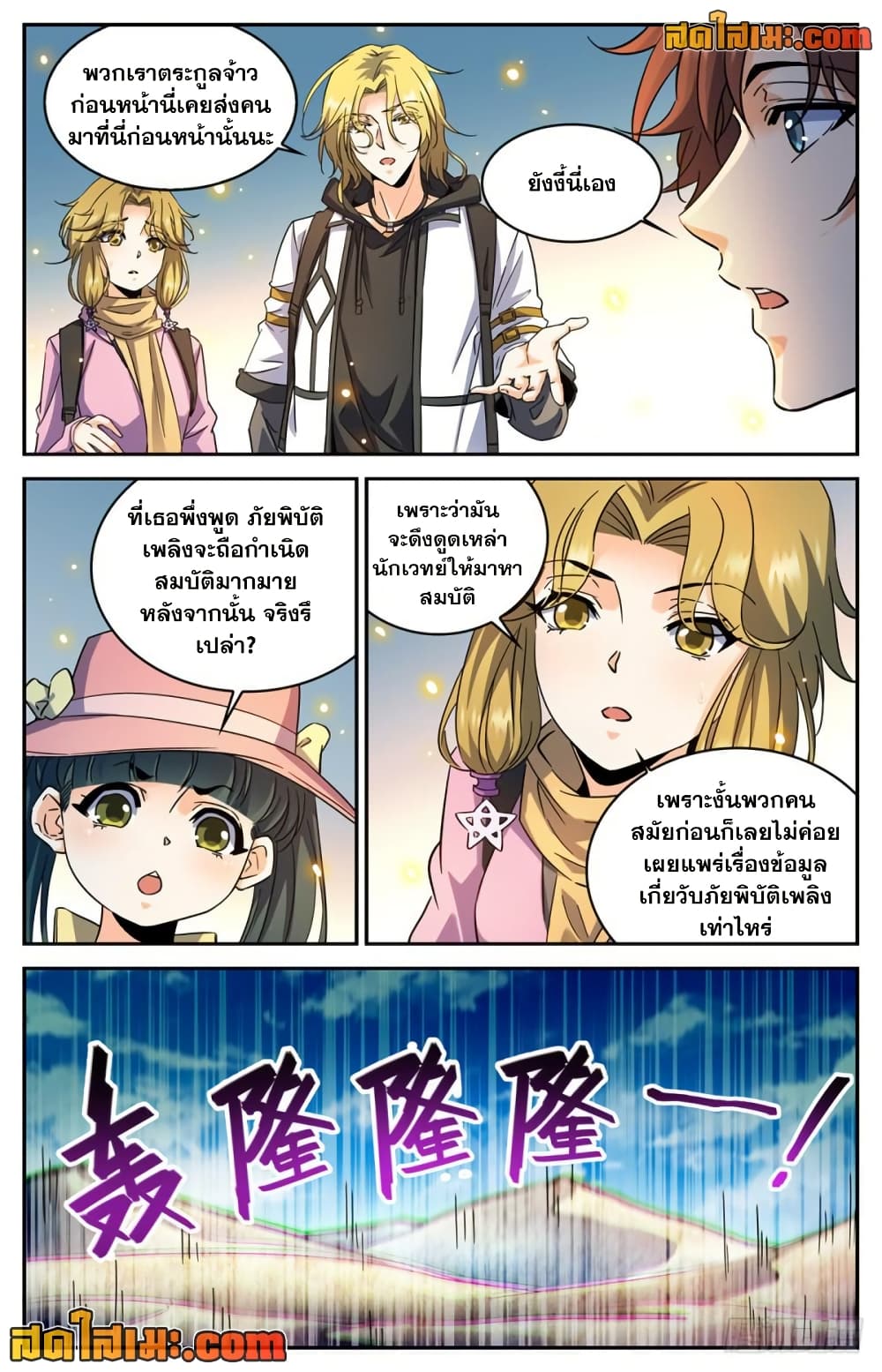 Versatile Mage จอมเวทย์เต็มพิกัด page 2