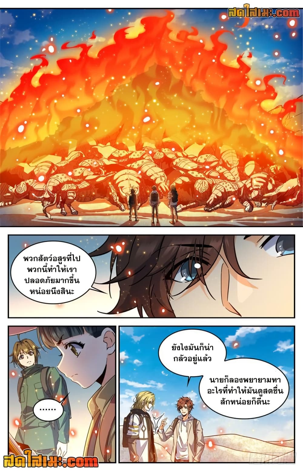 Versatile Mage จอมเวทย์เต็มพิกัด page 6