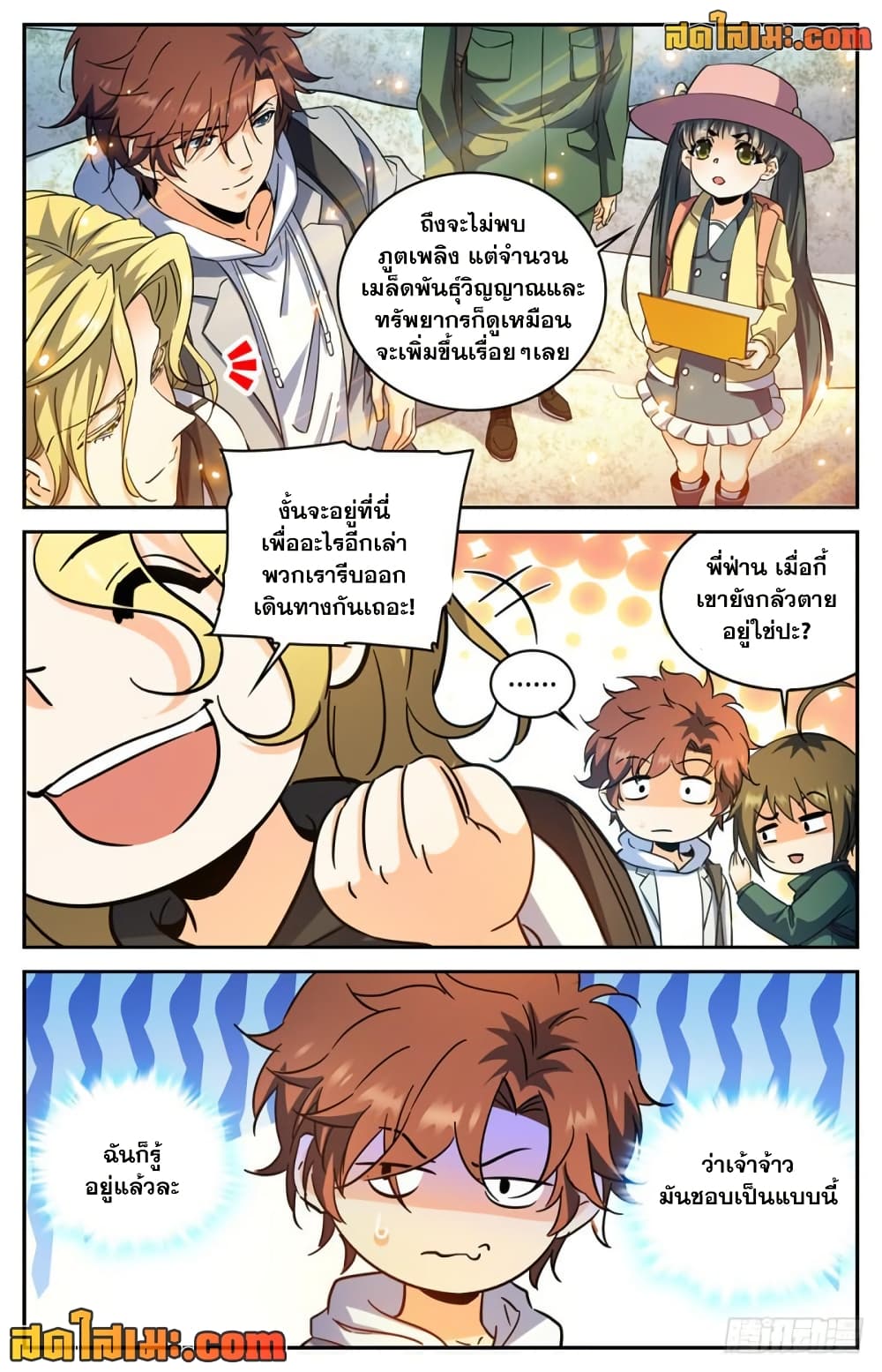 Versatile Mage จอมเวทย์เต็มพิกัด page 7