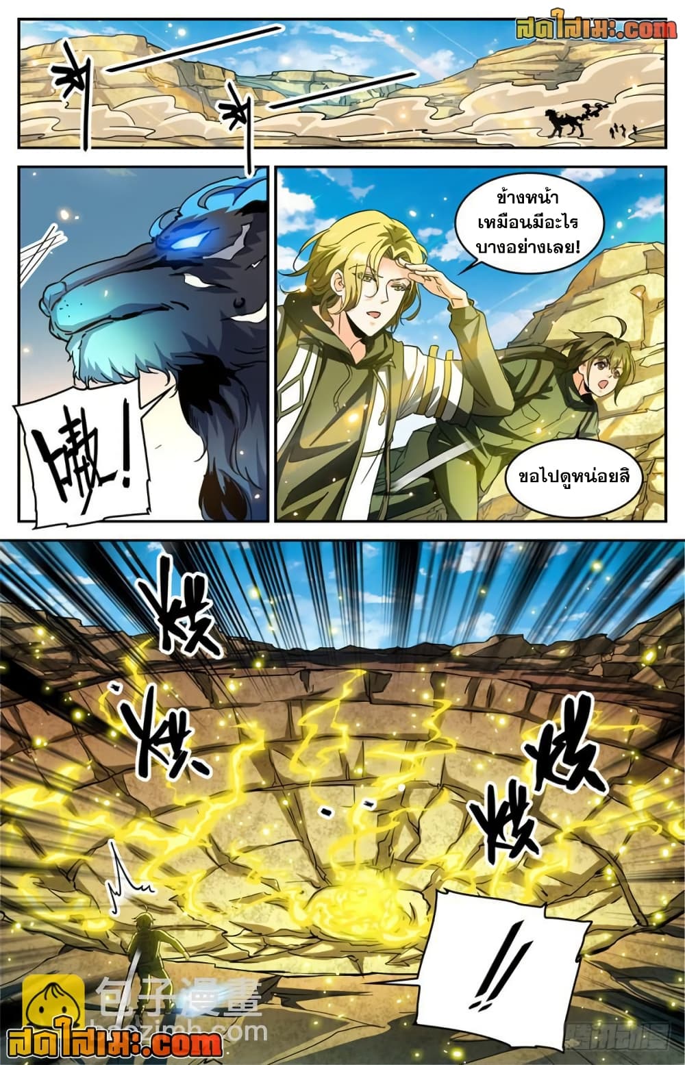 Versatile Mage จอมเวทย์เต็มพิกัด page 8