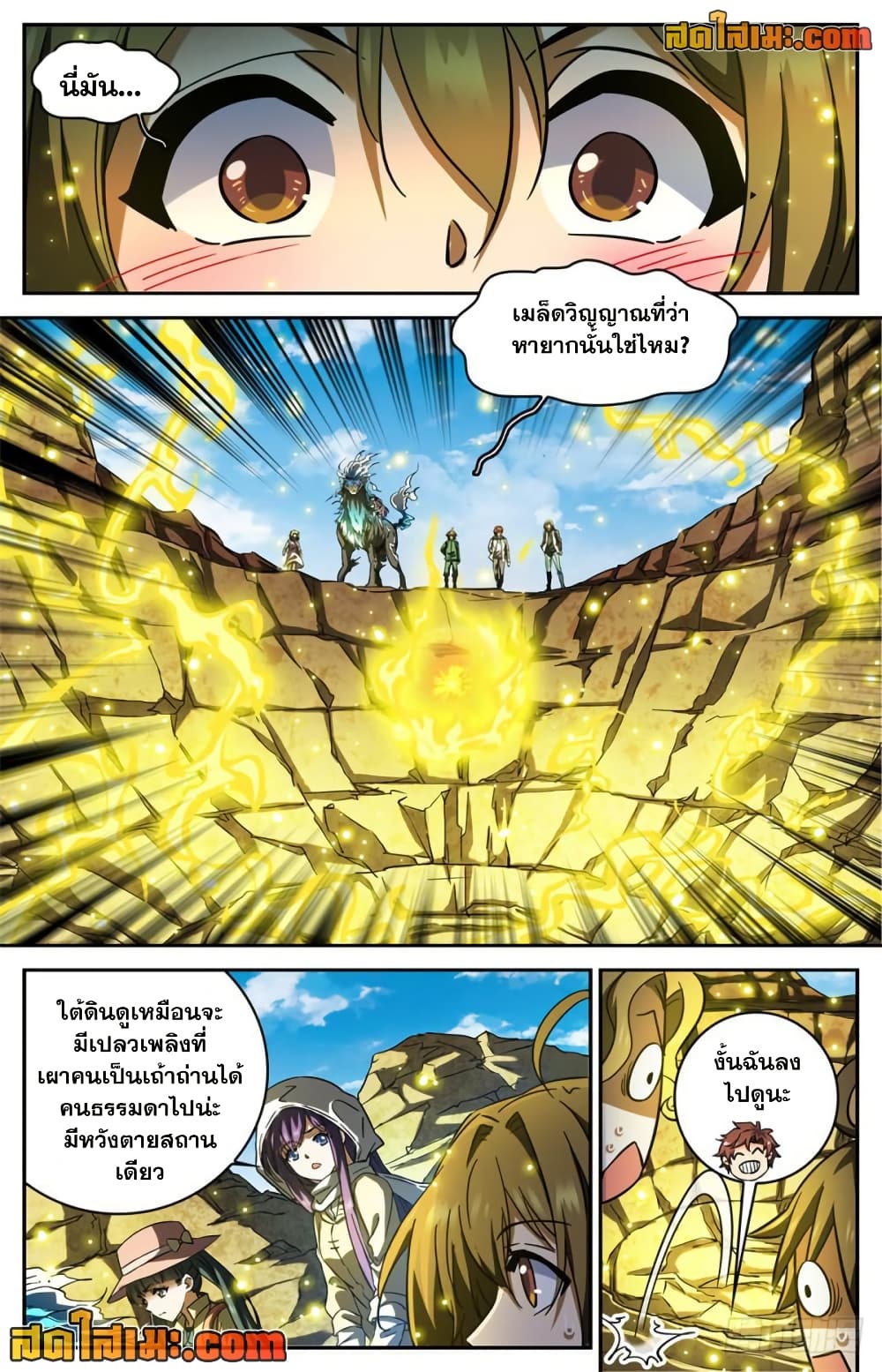 Versatile Mage จอมเวทย์เต็มพิกัด page 9
