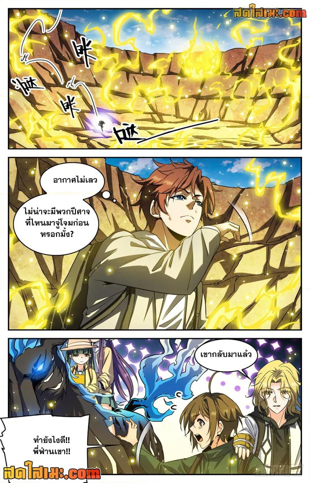 Versatile Mage จอมเวทย์เต็มพิกัด page 10
