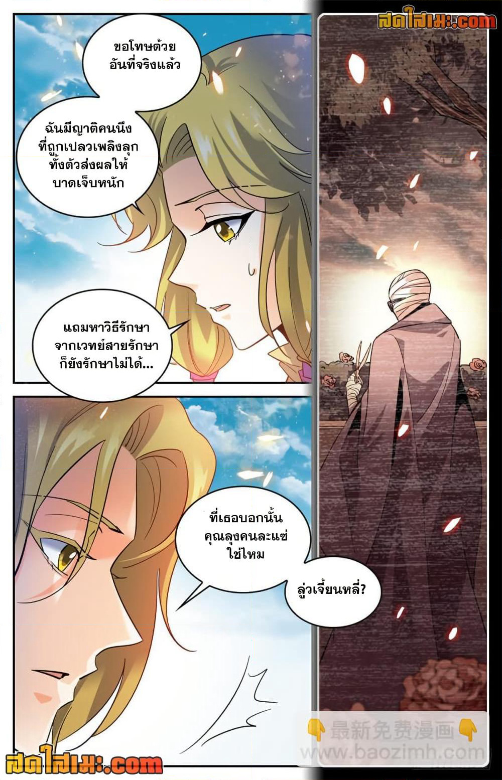 Versatile Mage จอมเวทย์เต็มพิกัด page 3