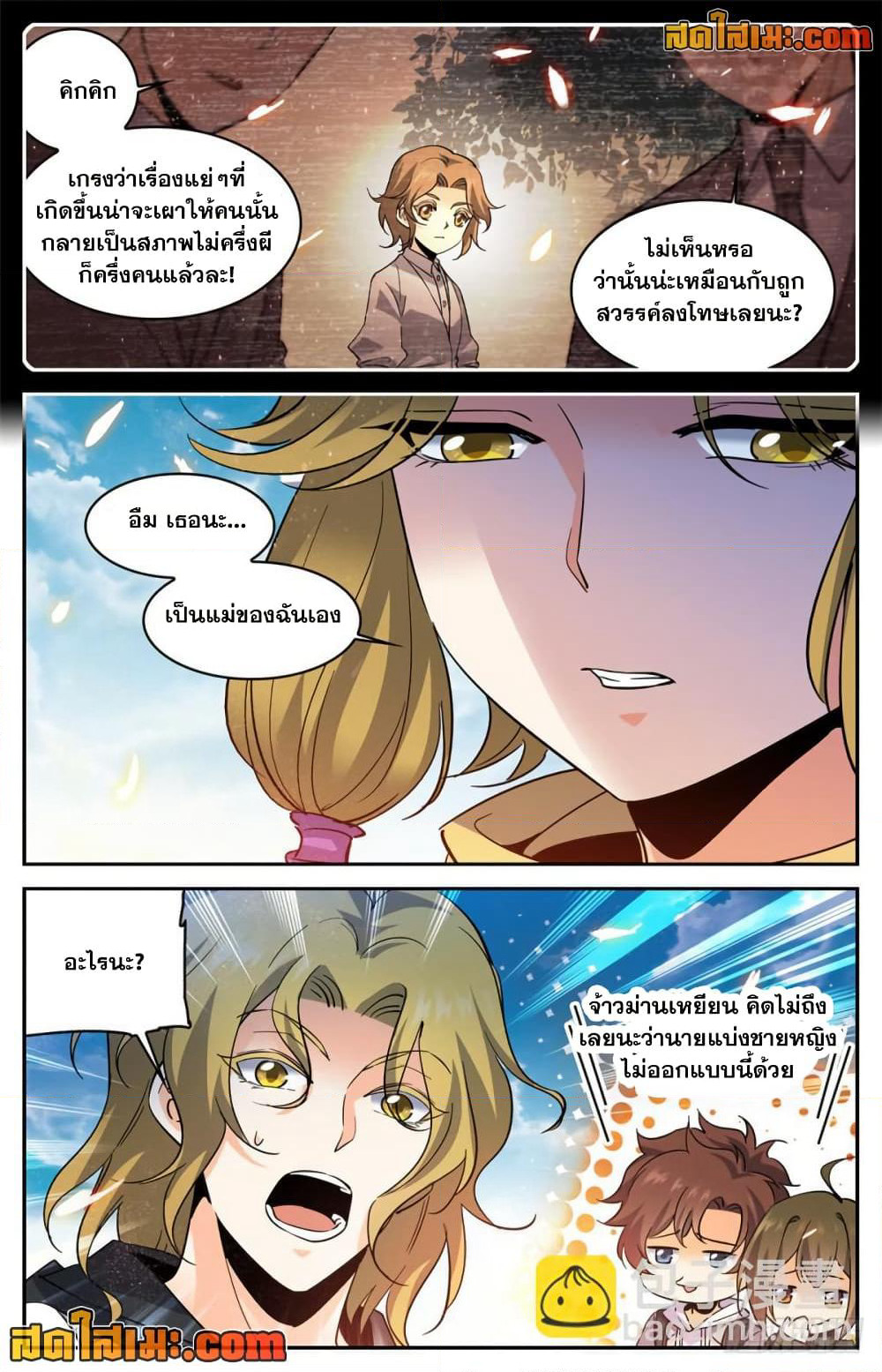 Versatile Mage จอมเวทย์เต็มพิกัด page 4
