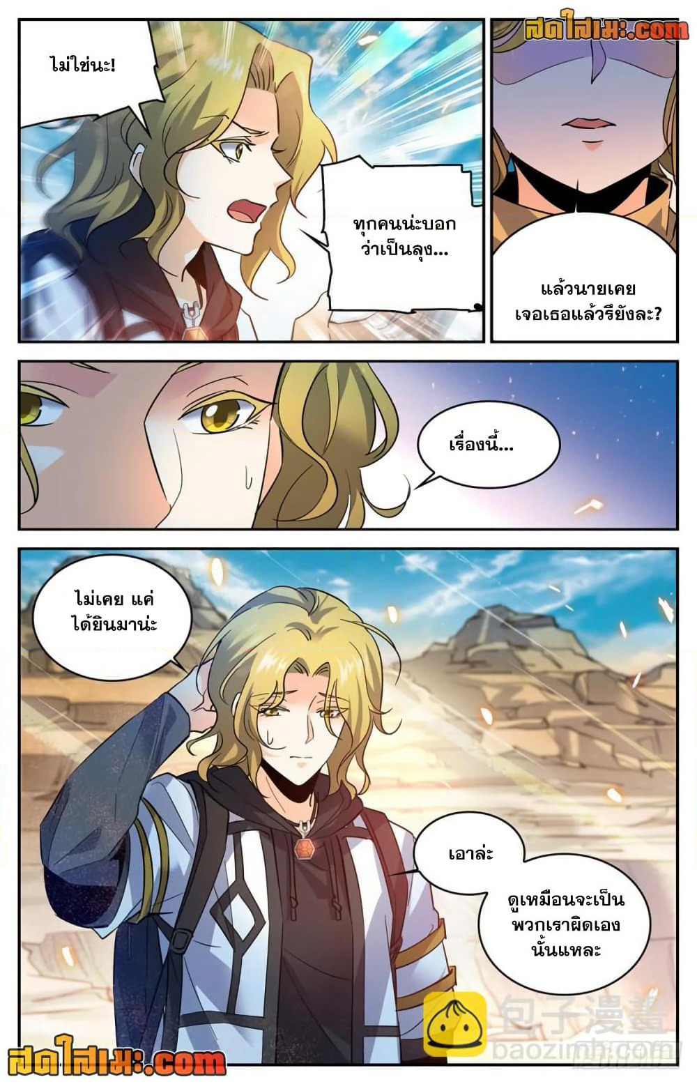 Versatile Mage จอมเวทย์เต็มพิกัด page 5