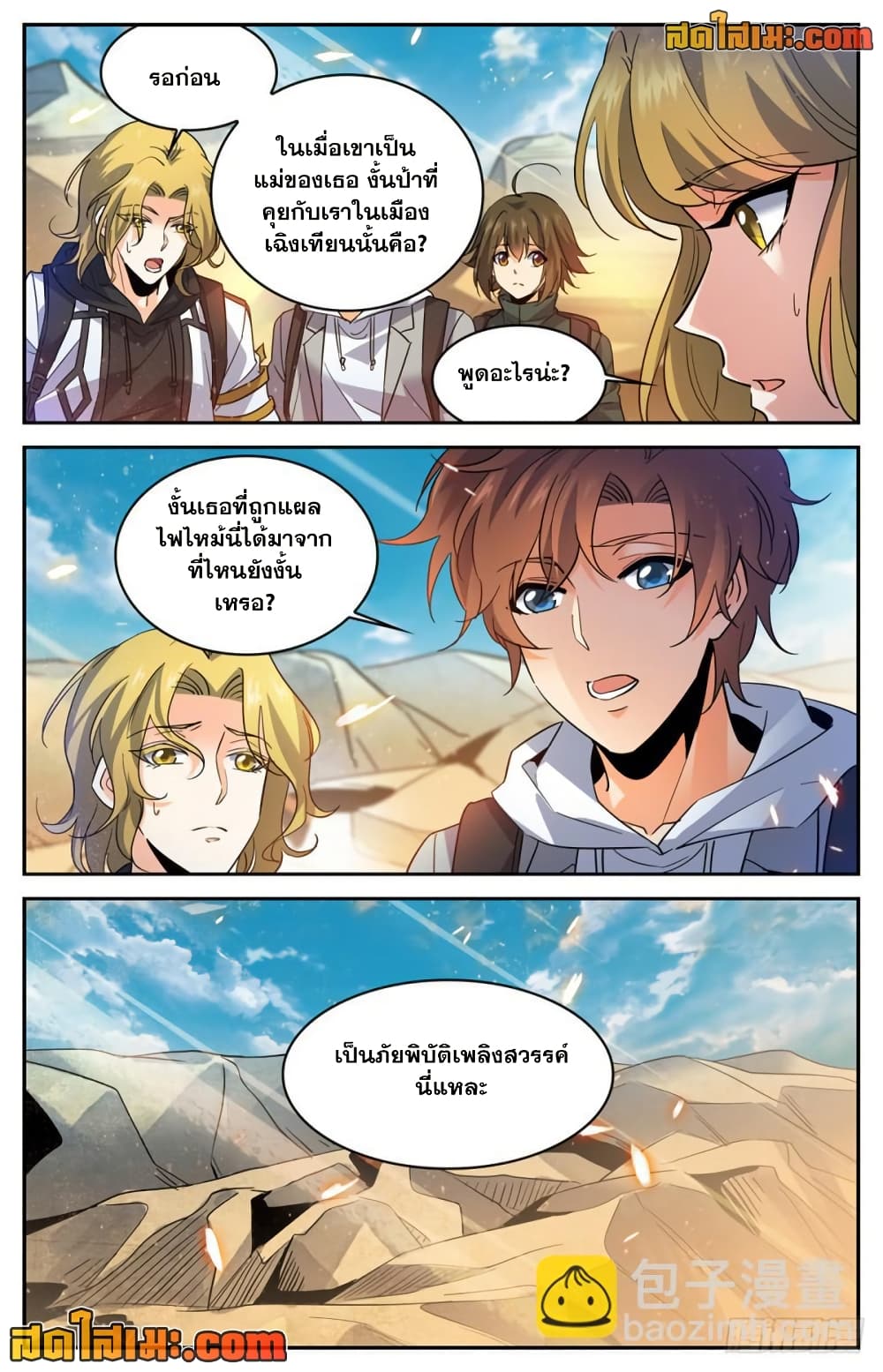 Versatile Mage จอมเวทย์เต็มพิกัด page 6