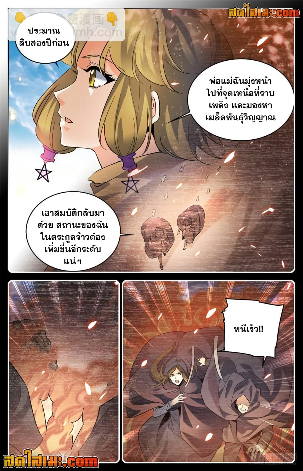 Versatile Mage จอมเวทย์เต็มพิกัด page 7