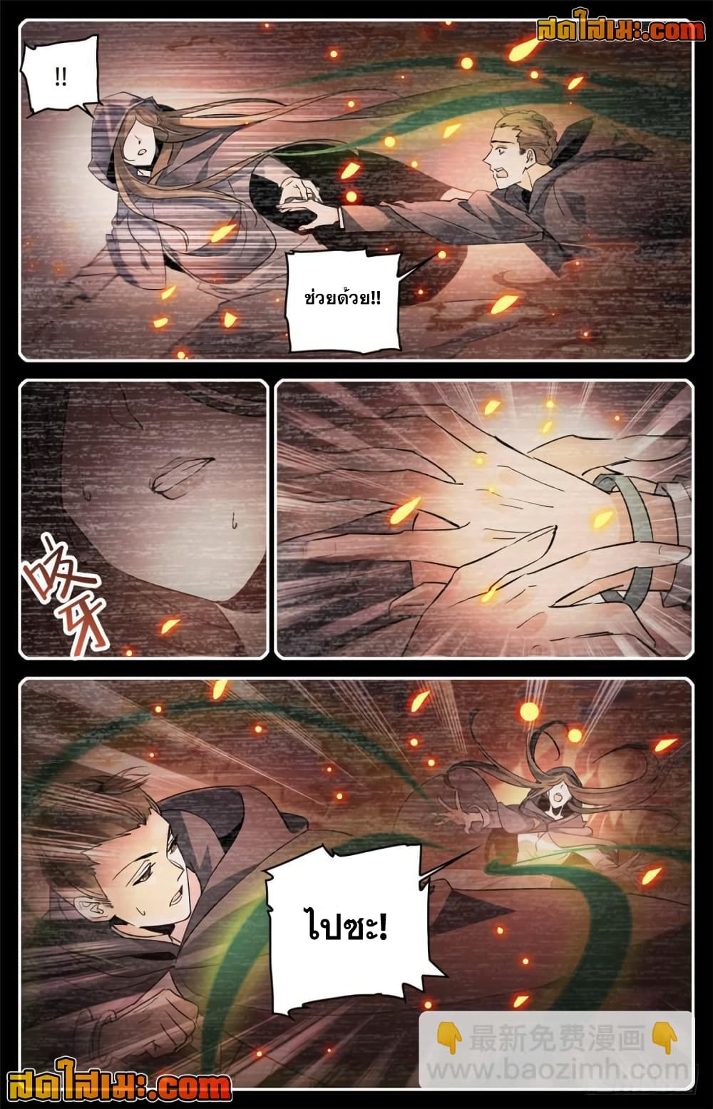 Versatile Mage จอมเวทย์เต็มพิกัด page 8