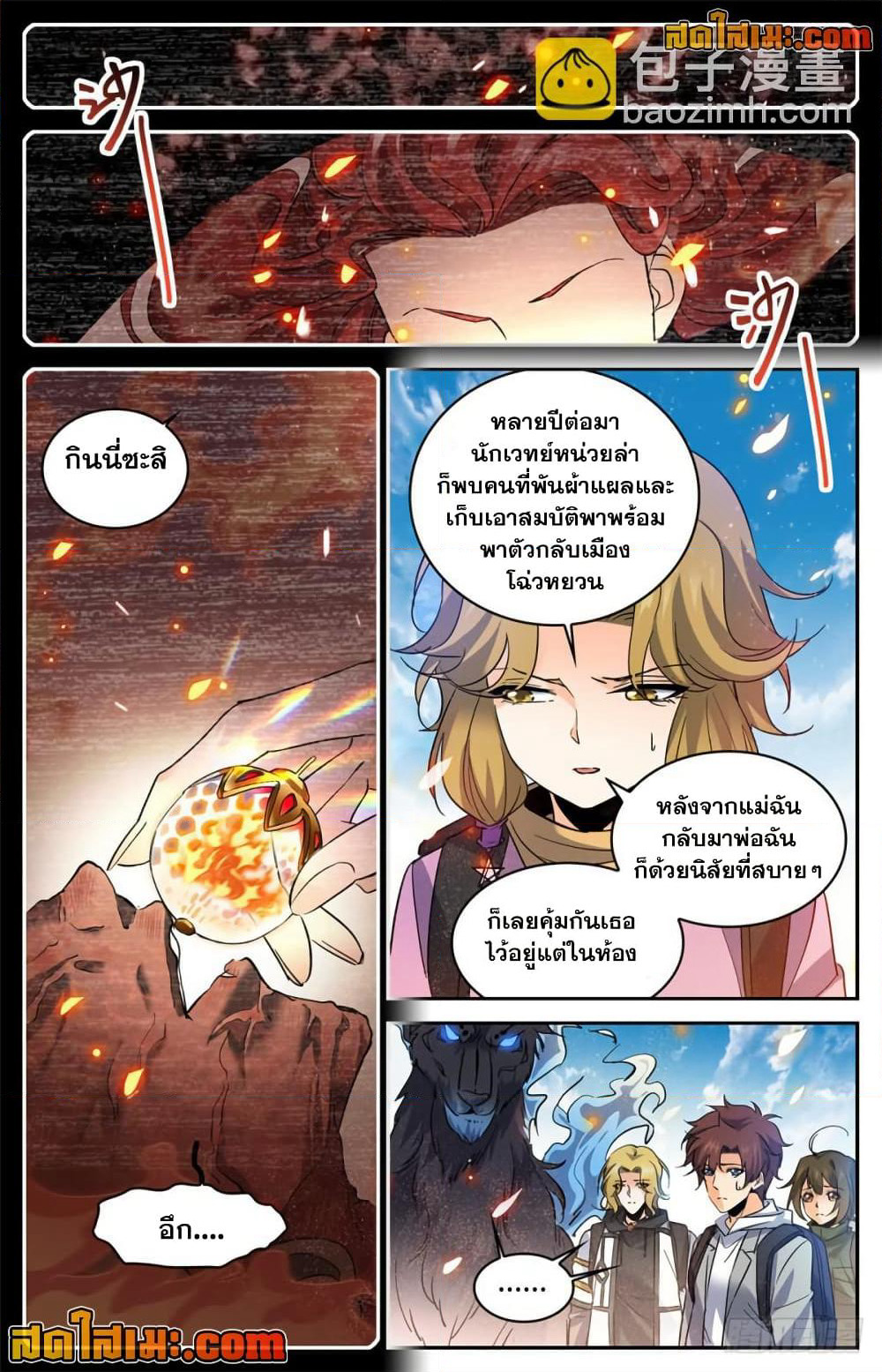Versatile Mage จอมเวทย์เต็มพิกัด page 9