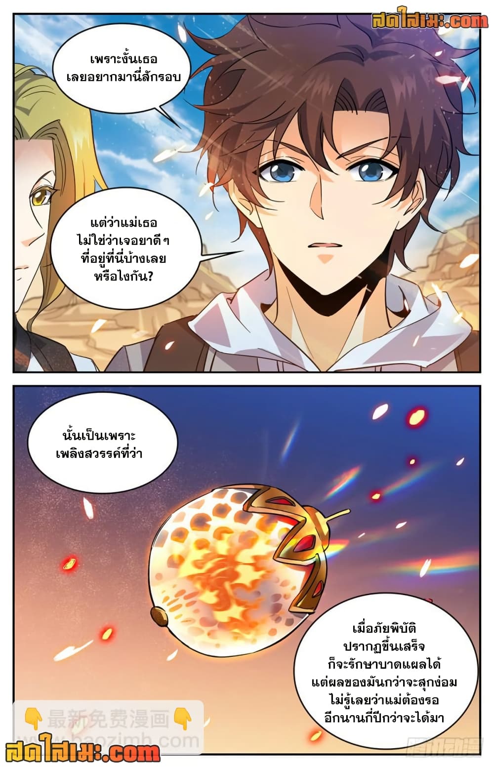 Versatile Mage จอมเวทย์เต็มพิกัด page 10