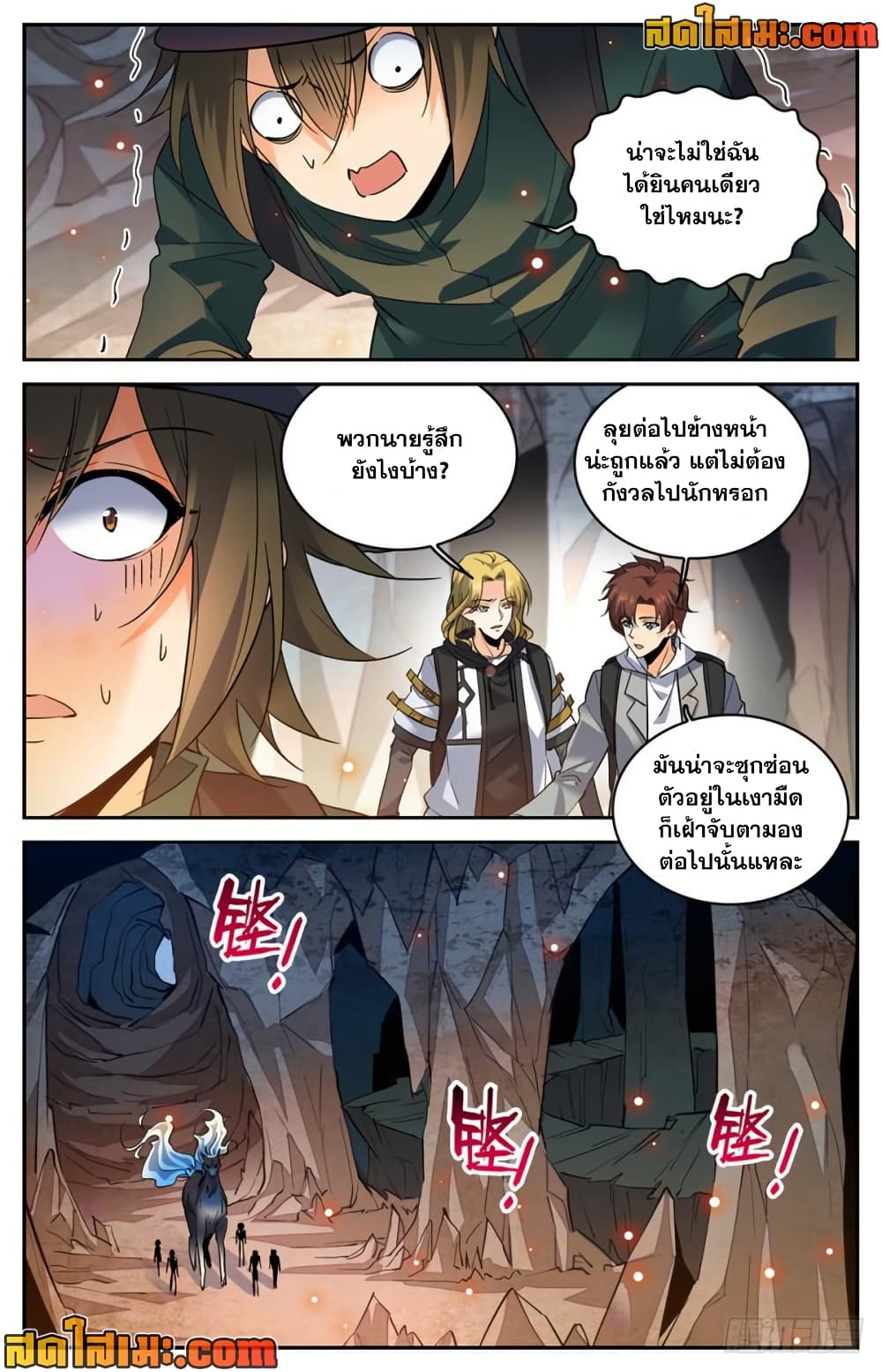 Versatile Mage จอมเวทย์เต็มพิกัด page 3