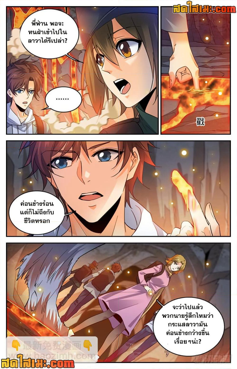 Versatile Mage จอมเวทย์เต็มพิกัด page 5