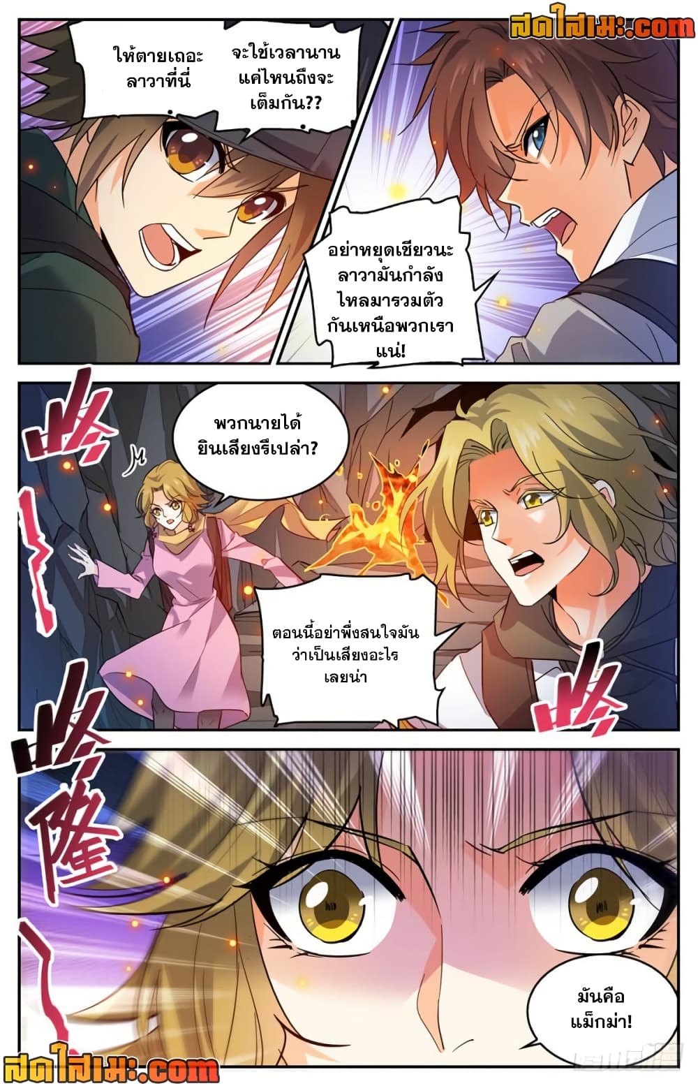 Versatile Mage จอมเวทย์เต็มพิกัด page 8
