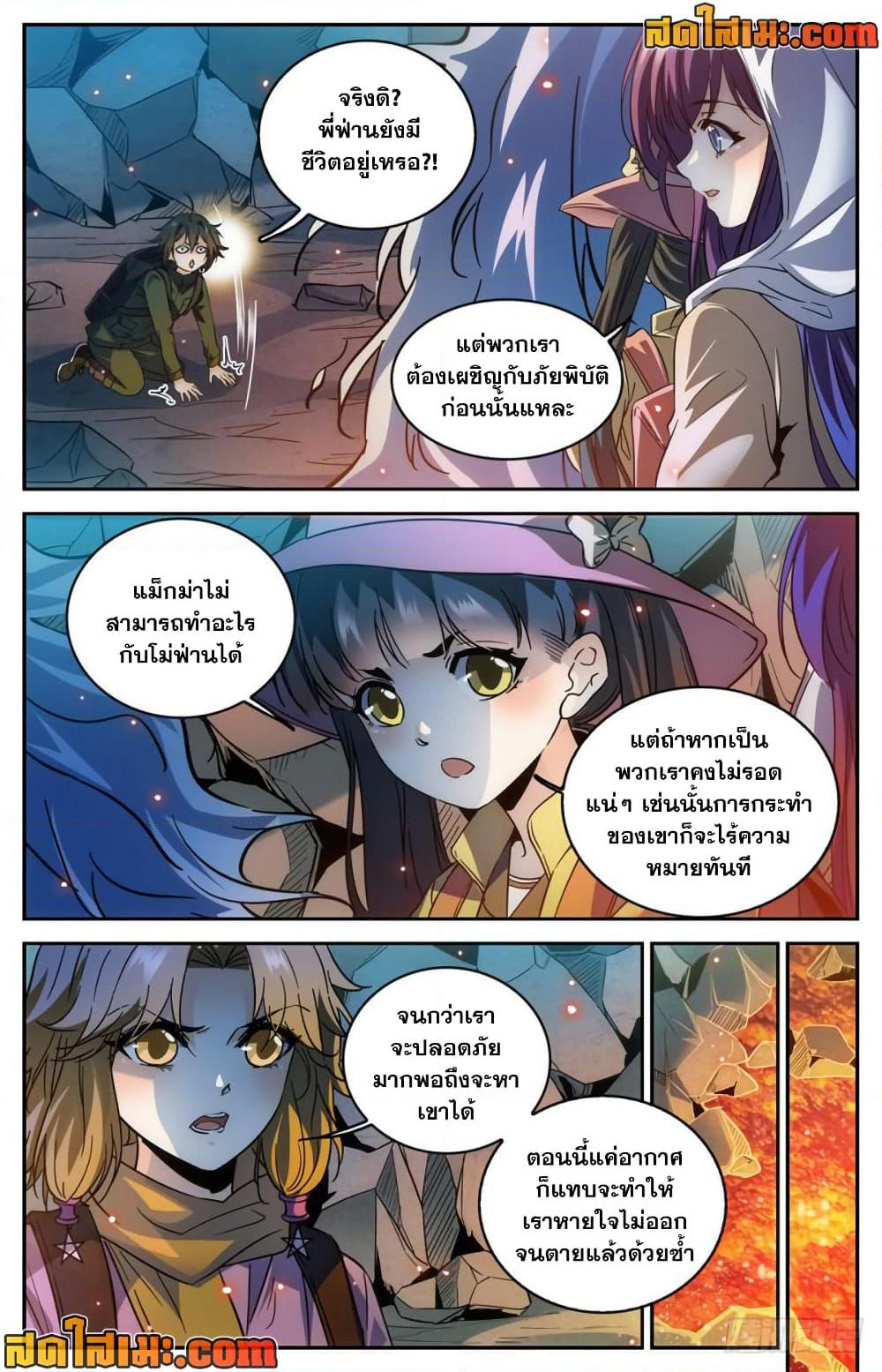 Versatile Mage จอมเวทย์เต็มพิกัด page 2