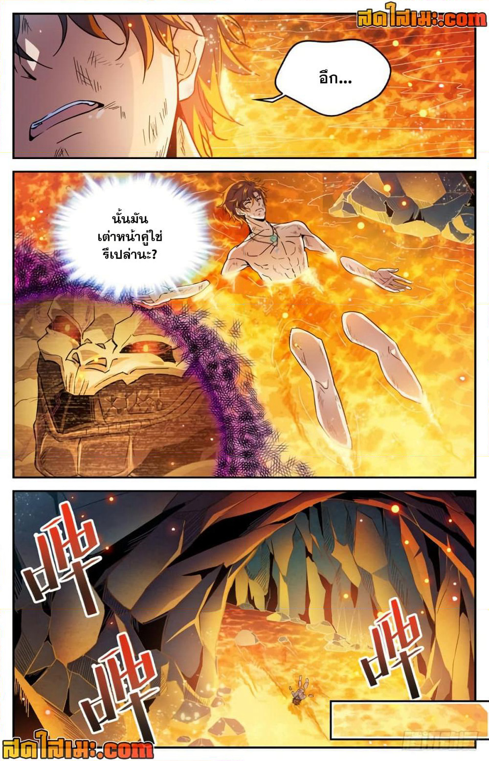 Versatile Mage จอมเวทย์เต็มพิกัด page 3
